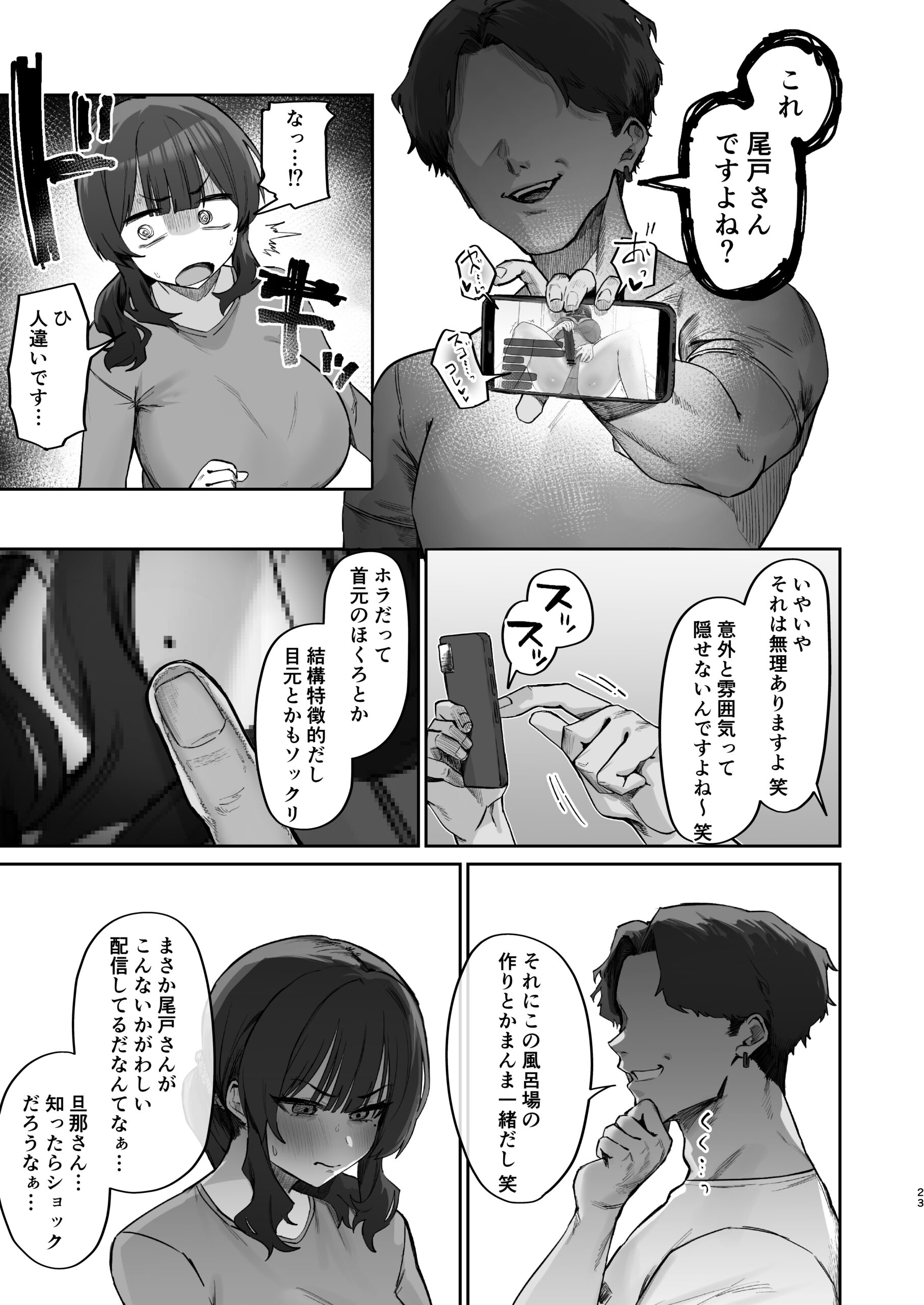 Gokinjo Trouble ni wa Gochuui o - Page 23