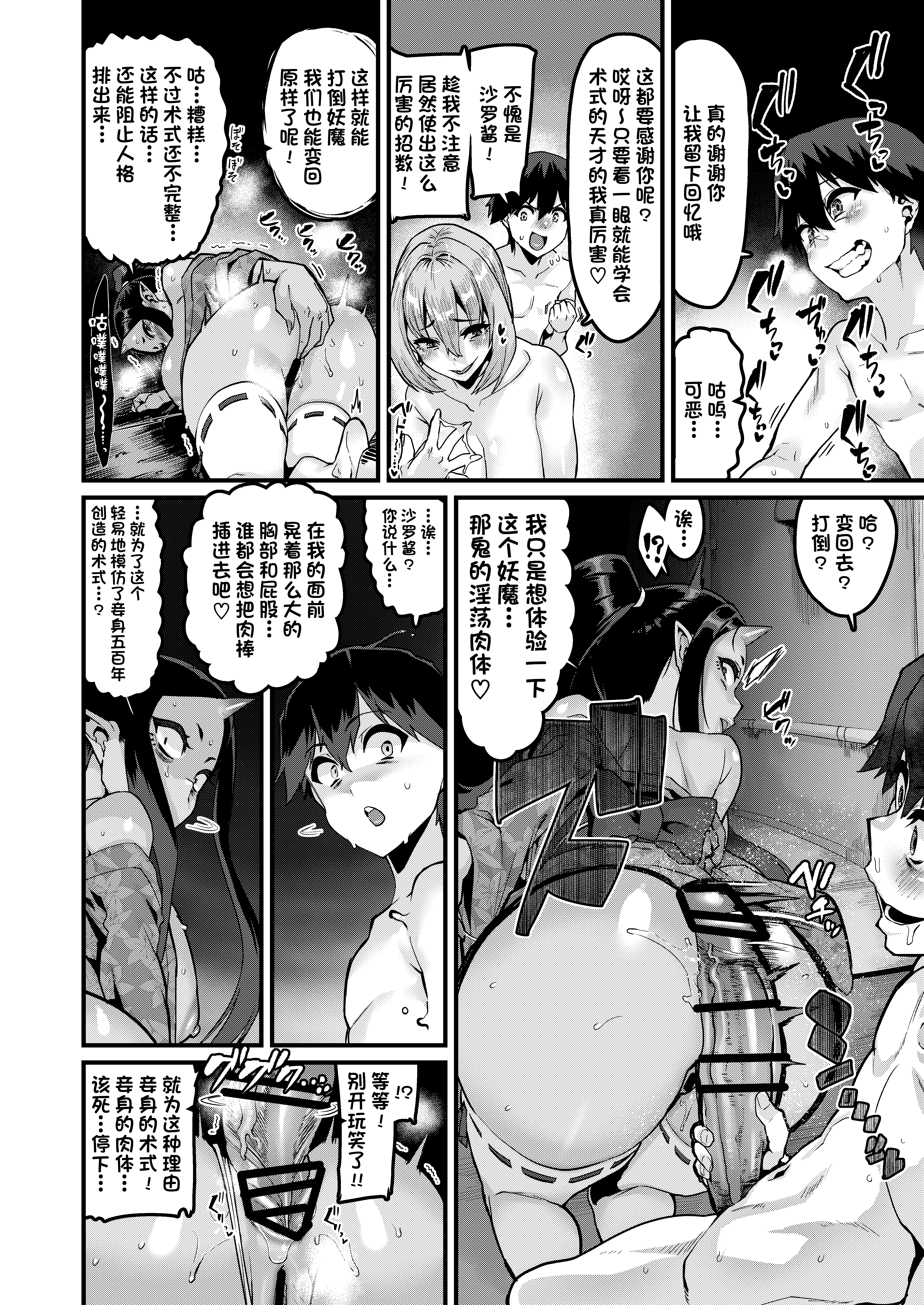 Jinkaku Haisetsu Watashi o Shiru - Page 25