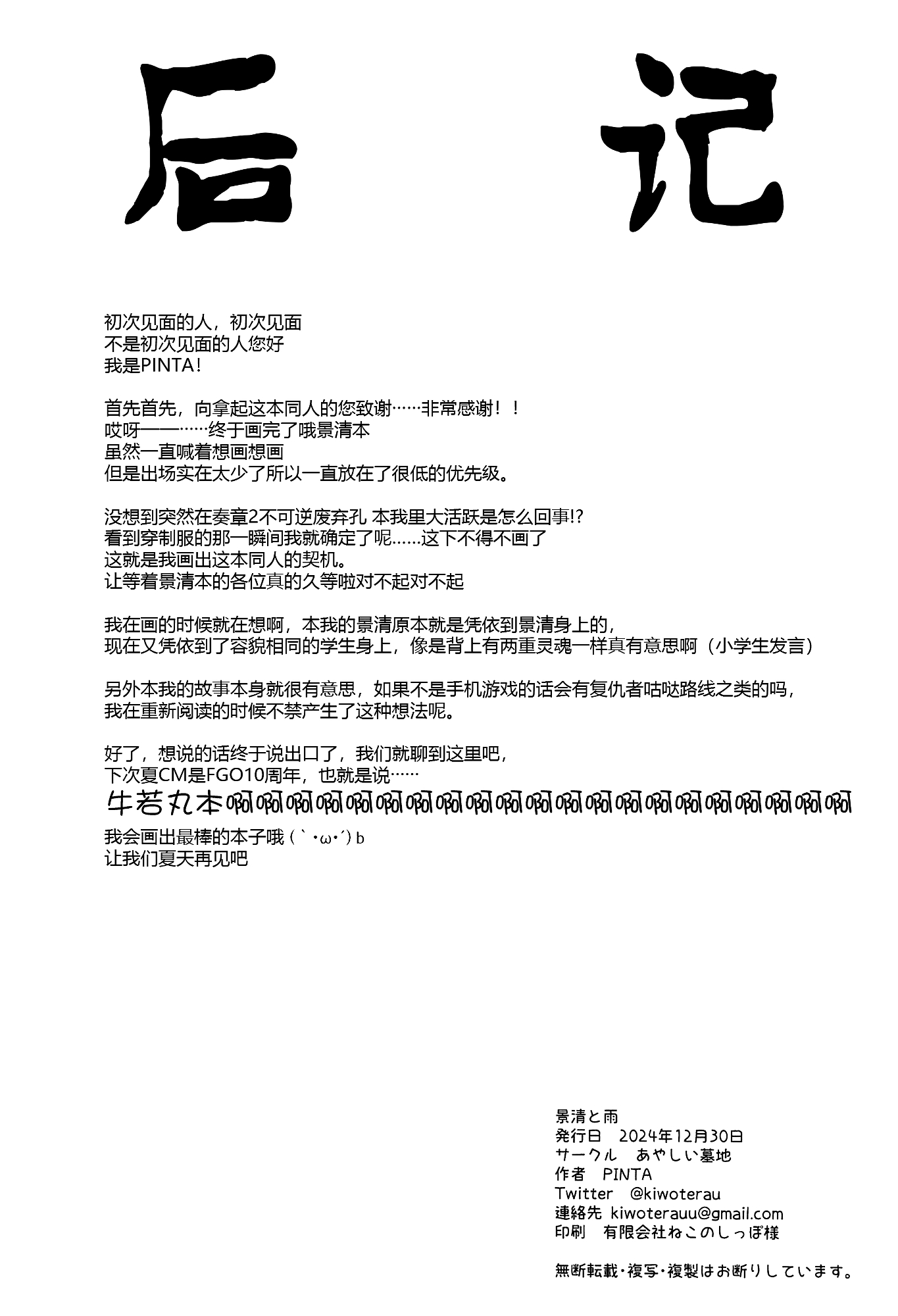 Kagekiyo to Ame - Page 26