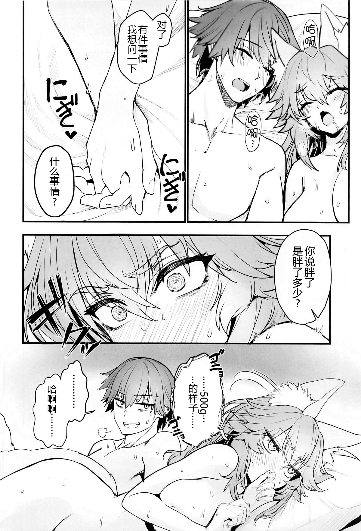 Tamamo-san Taikei Iji Workout - Page 26