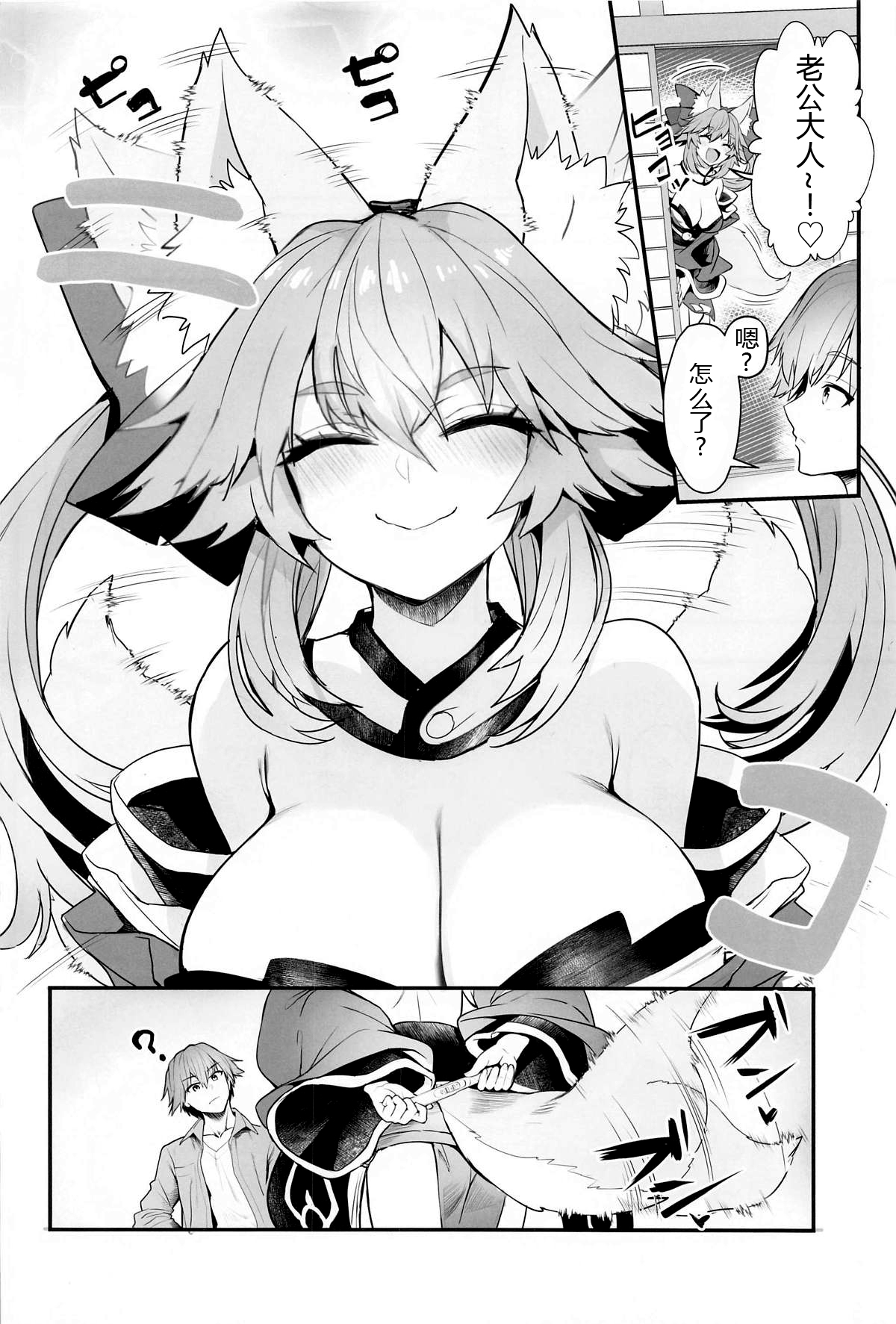 Tamamo-san Taikei Iji Workout - Page 28