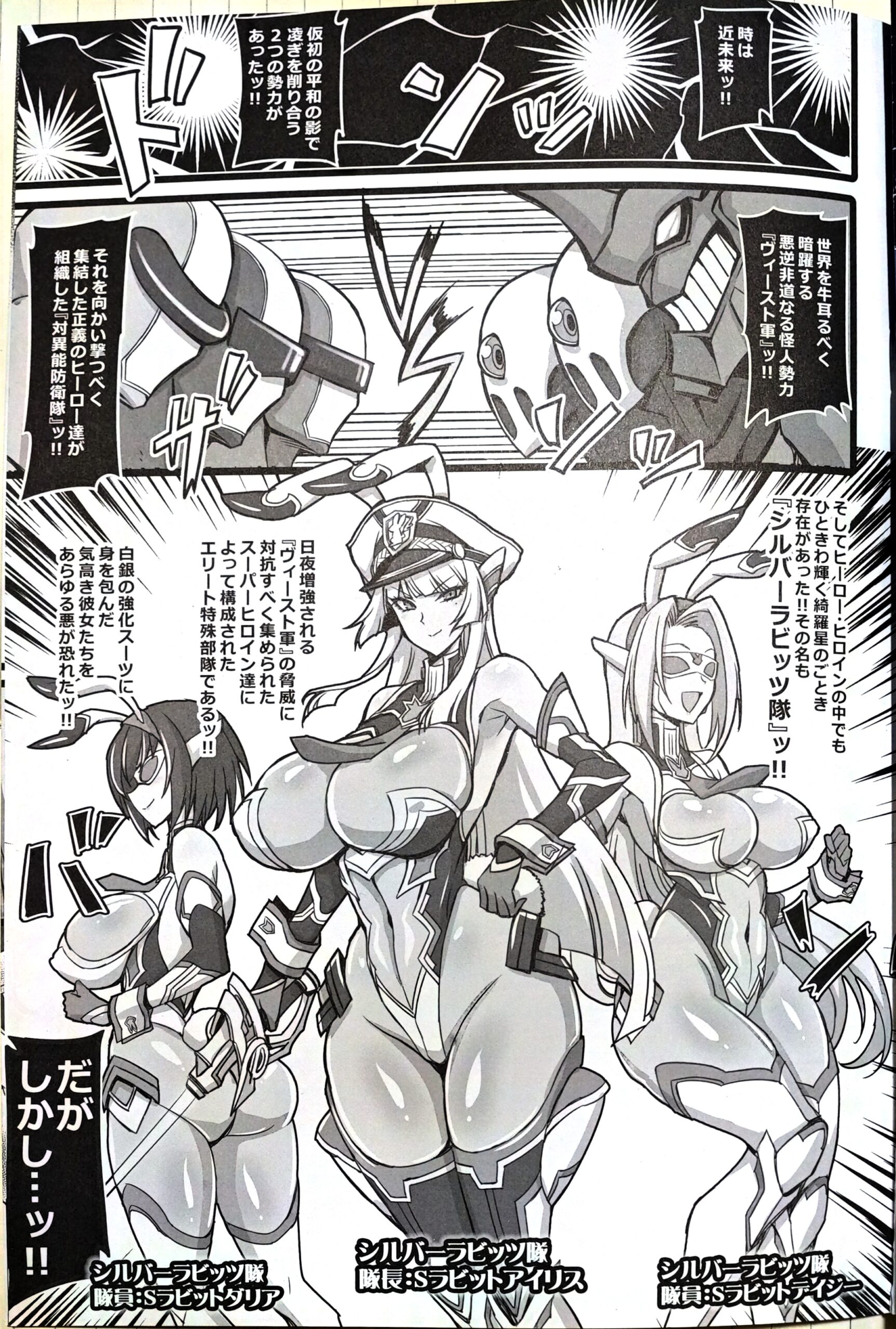 Silver Rabbit Iris VS Ushikaijin Sakunyuu Mesu Ushika Sennou Hen - Page 2