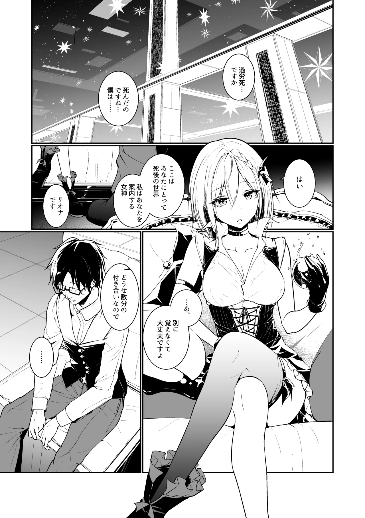 Megamisama no Ohayou - Page 3