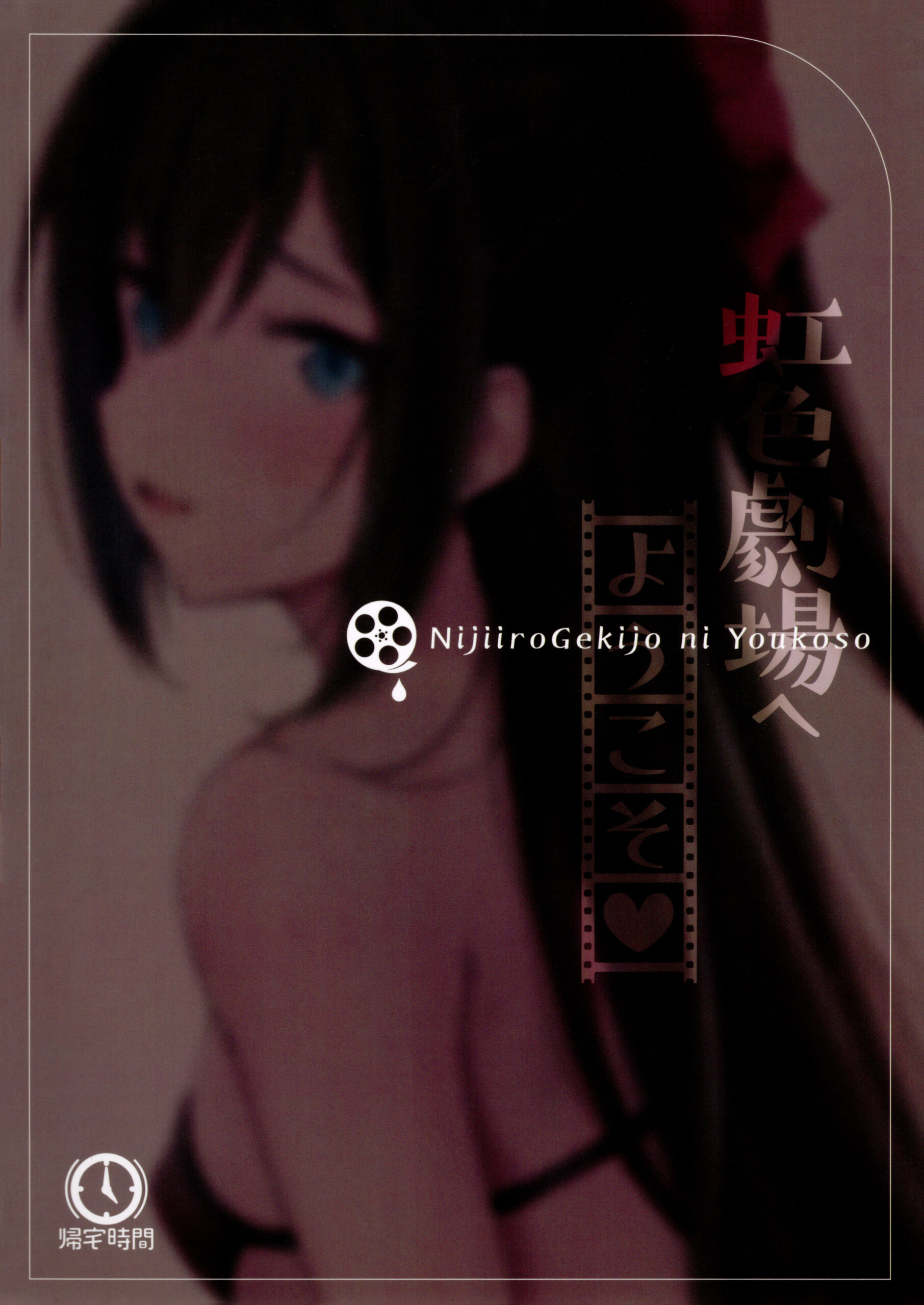 Nijiiro Gekijou e Youkoso | Welcome to the Rainbow Theater! - Page 30