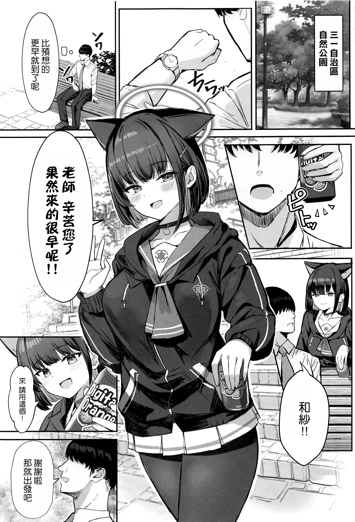 Sakatte Sakarare Houkago Date - Page 3