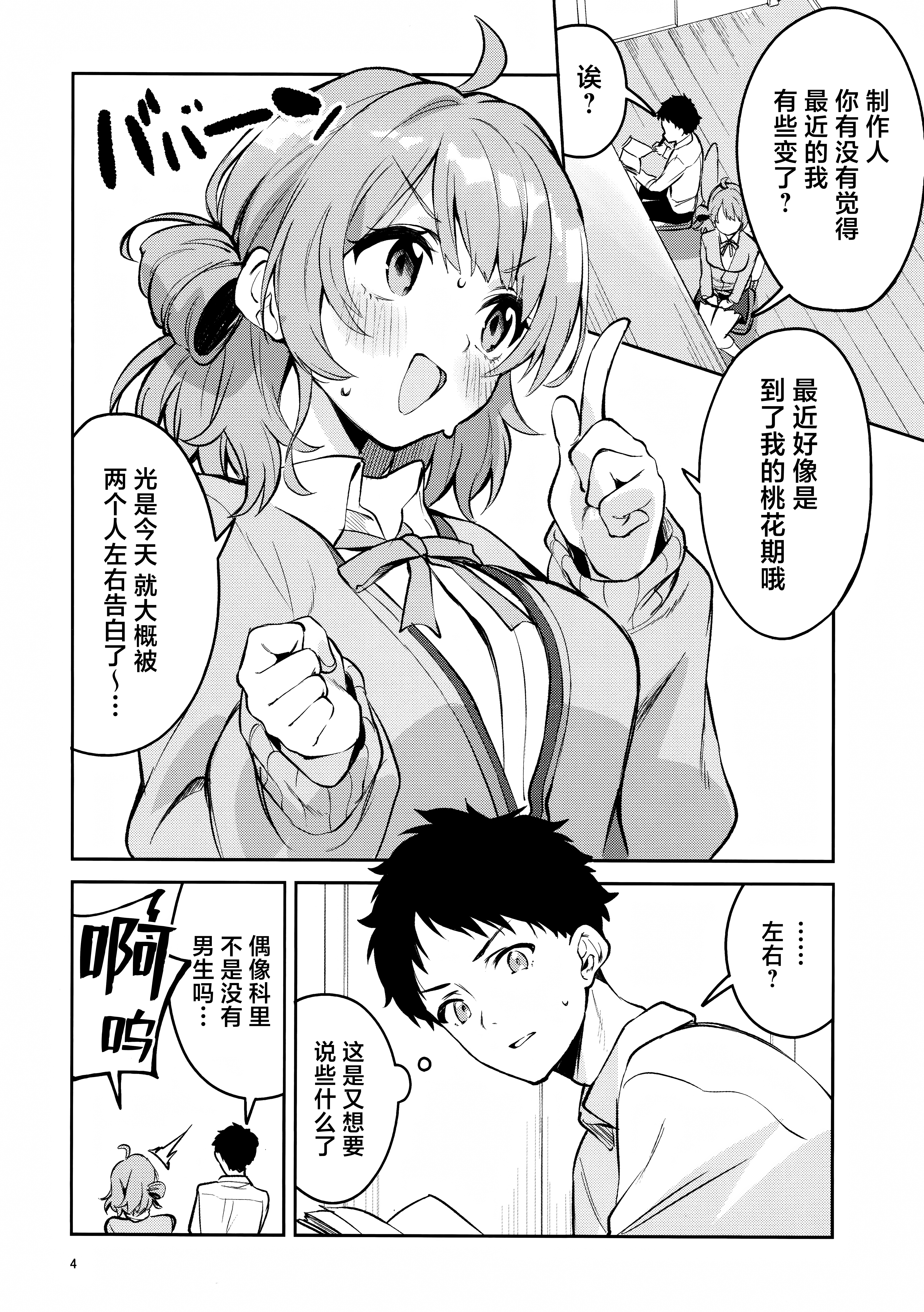 Madamada na Kankei - Page 3