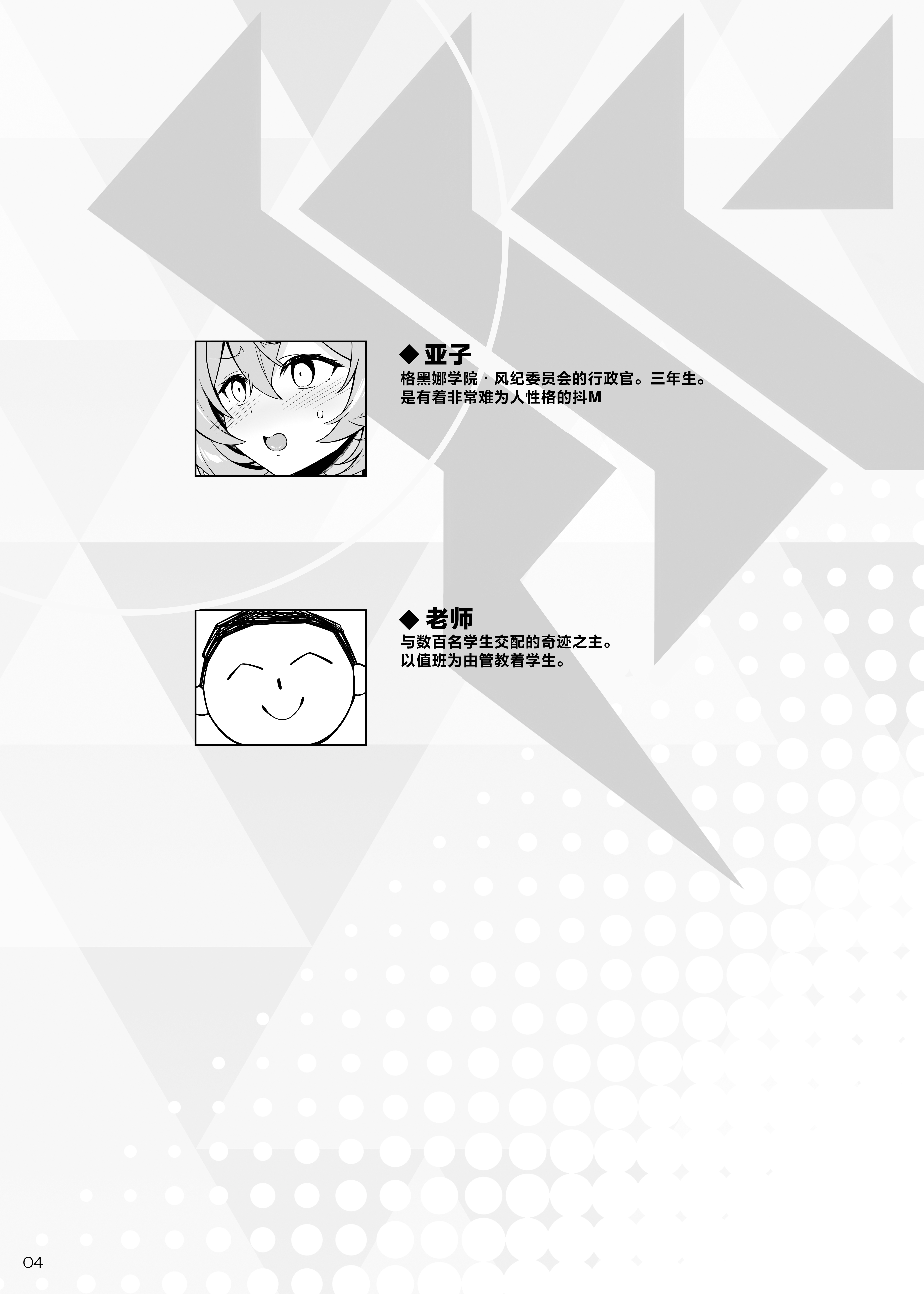 Ako-chan Chiiku 2 - Page 3
