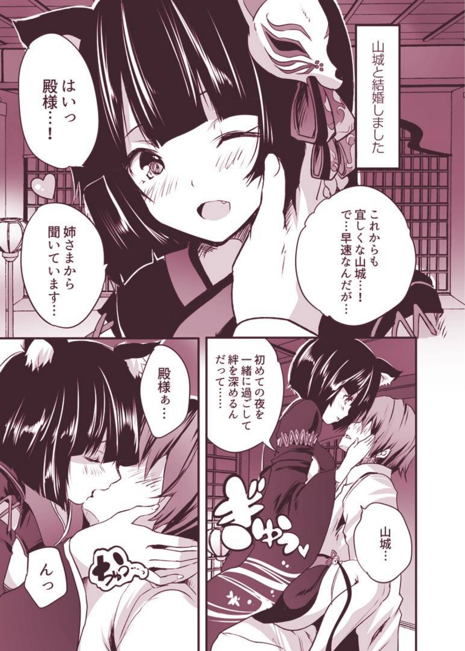 Yamashiro-chan to Shoya Ecchi - Page 3