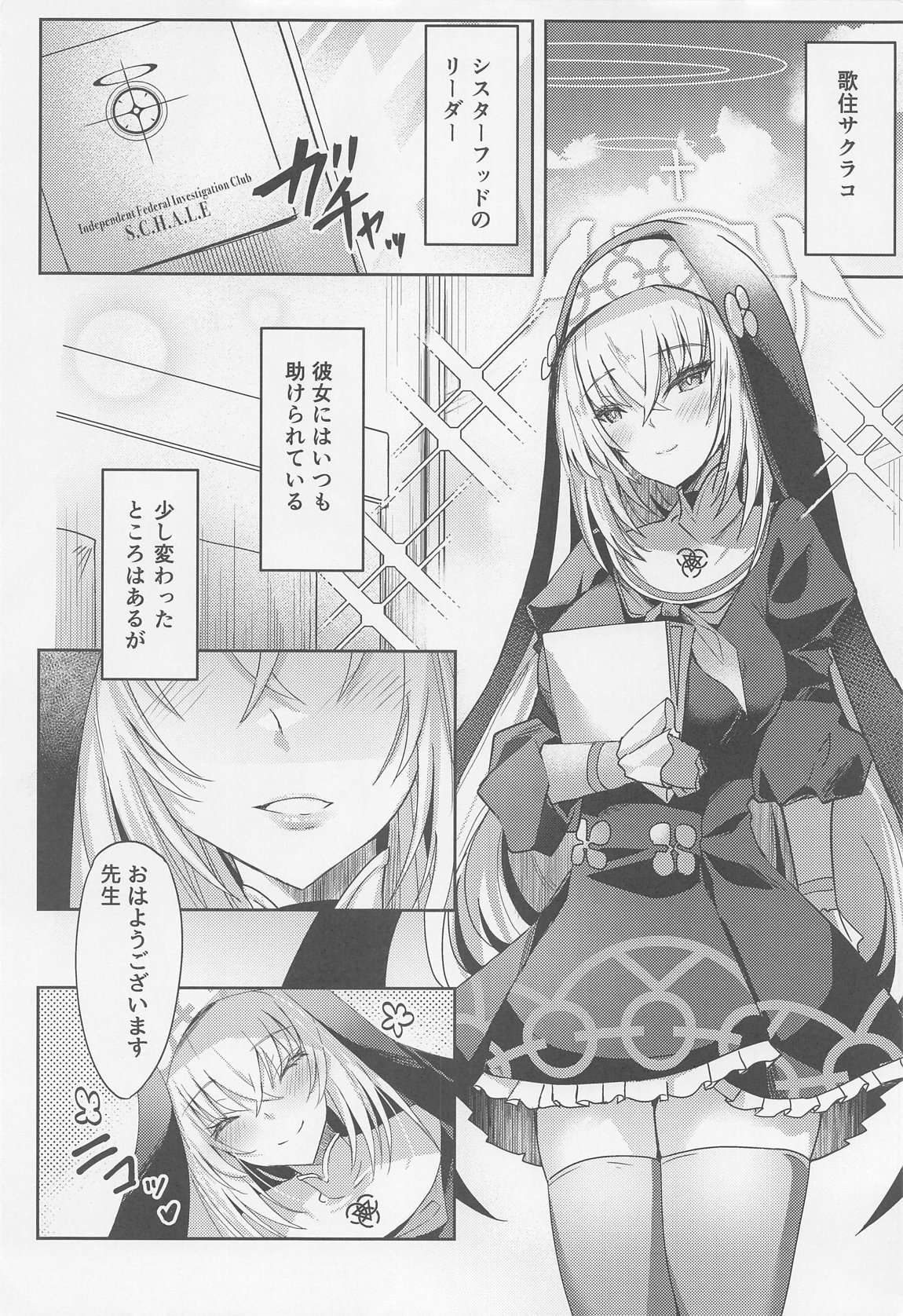 Sakurako-sama no Ecchi Hon - Page 3