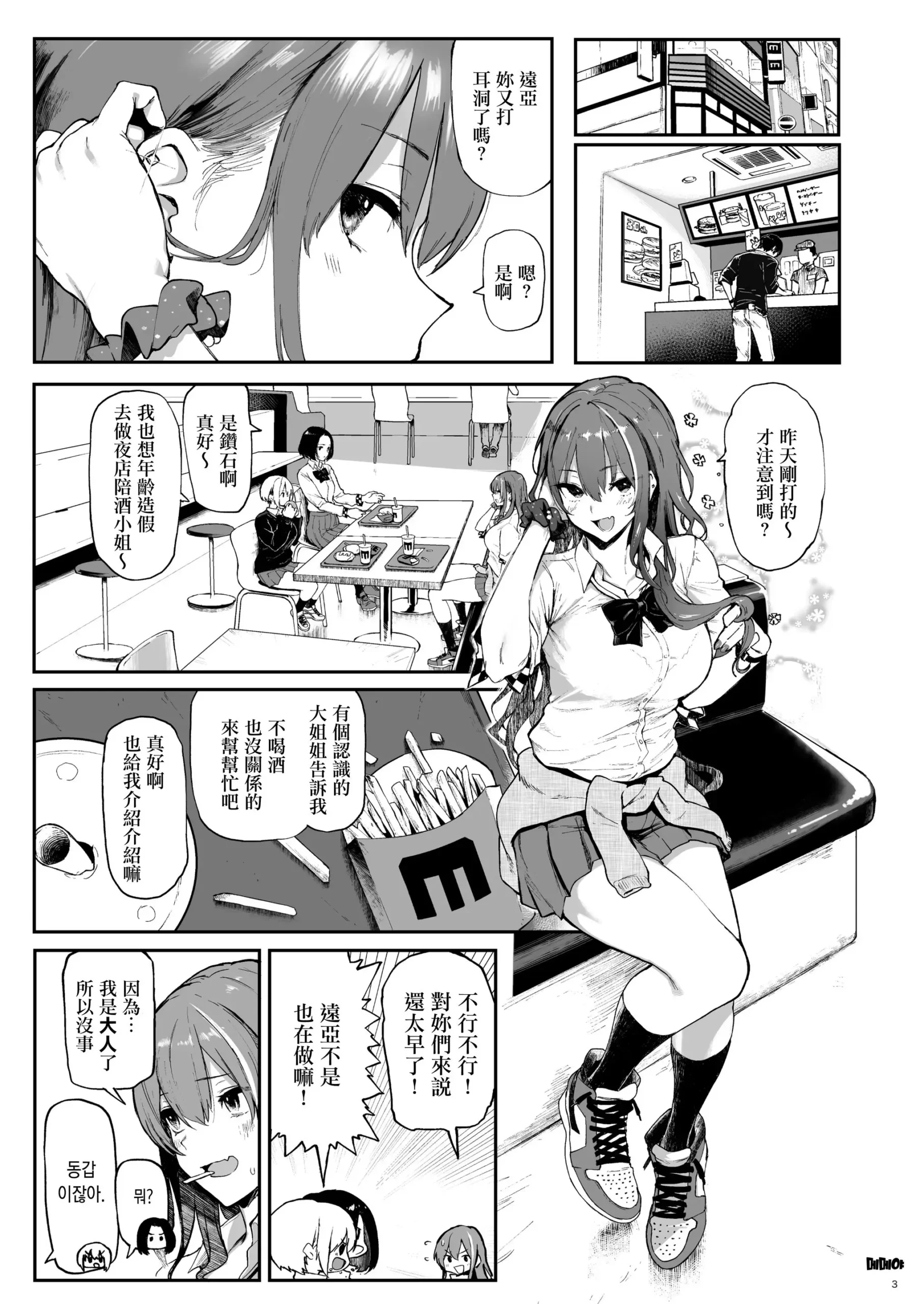 Okane Daisuki - Page 4