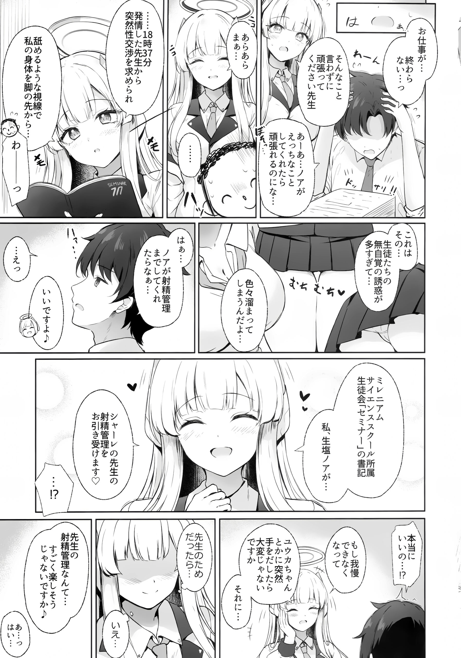 Sensei, Watashi ga Kanri Shite Agemasu - Page 4