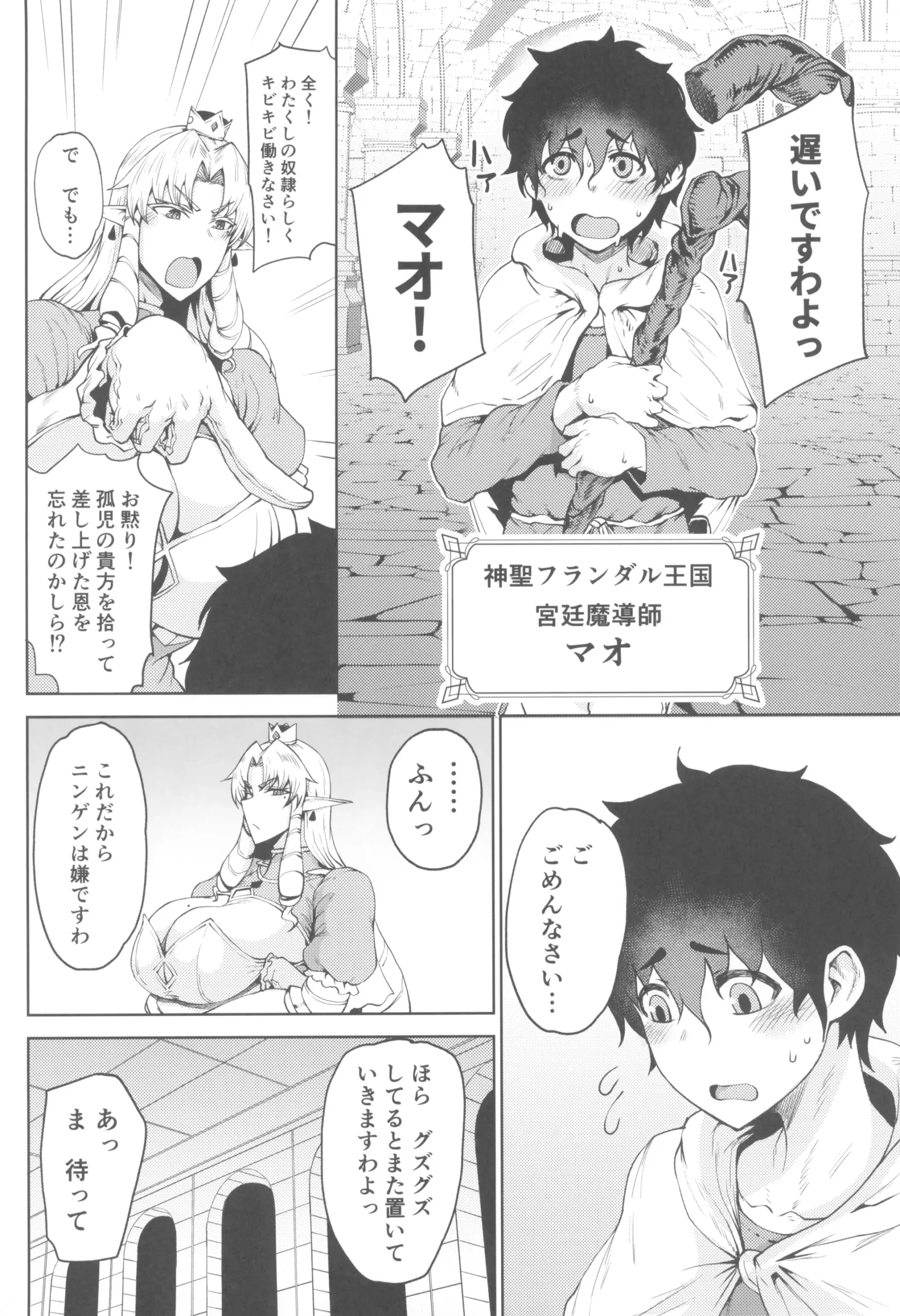 Ouken Sandatsu - Page 4