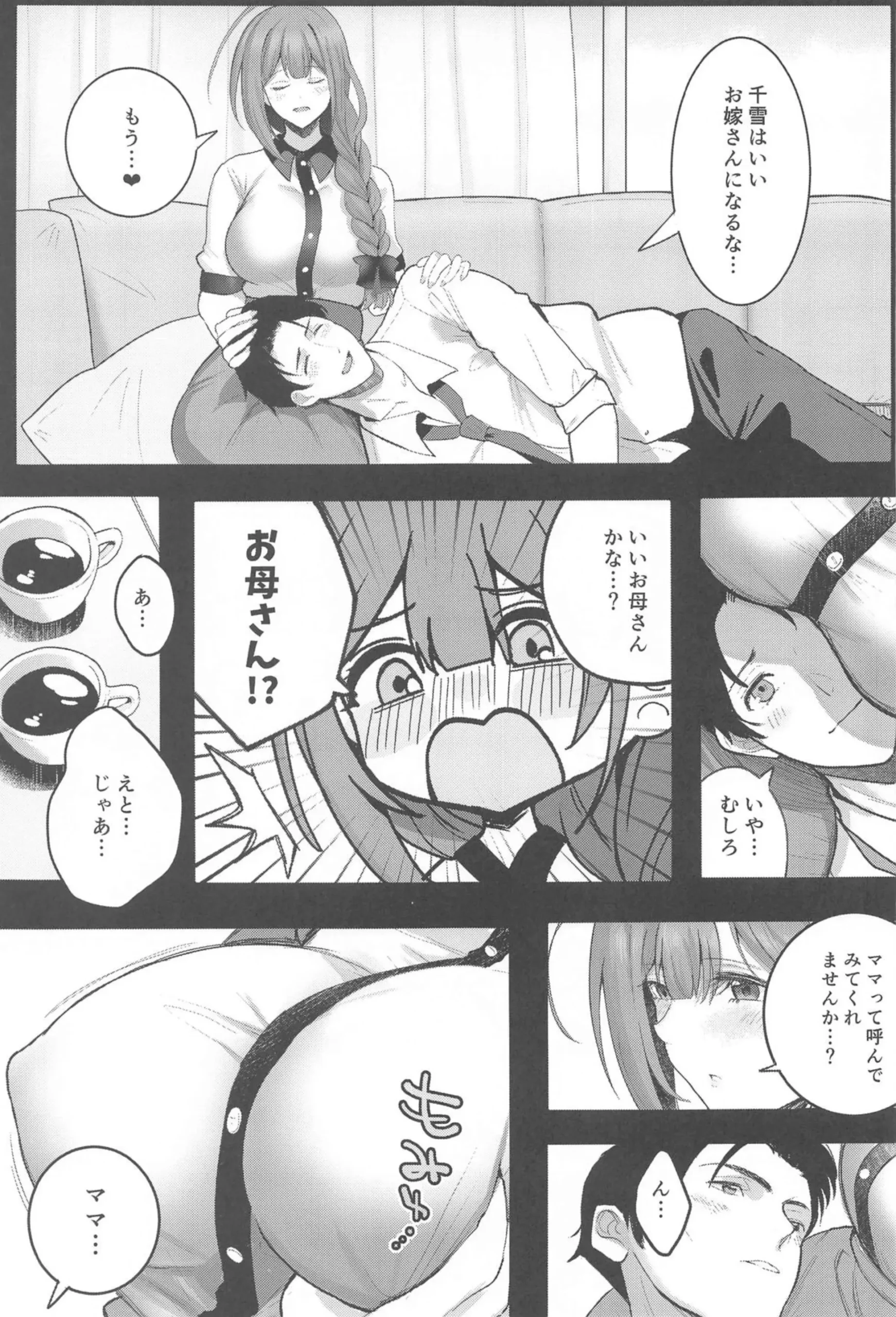 Chiyuki Mama no Oppai Da ~ Ichu Kidechu - Page 4