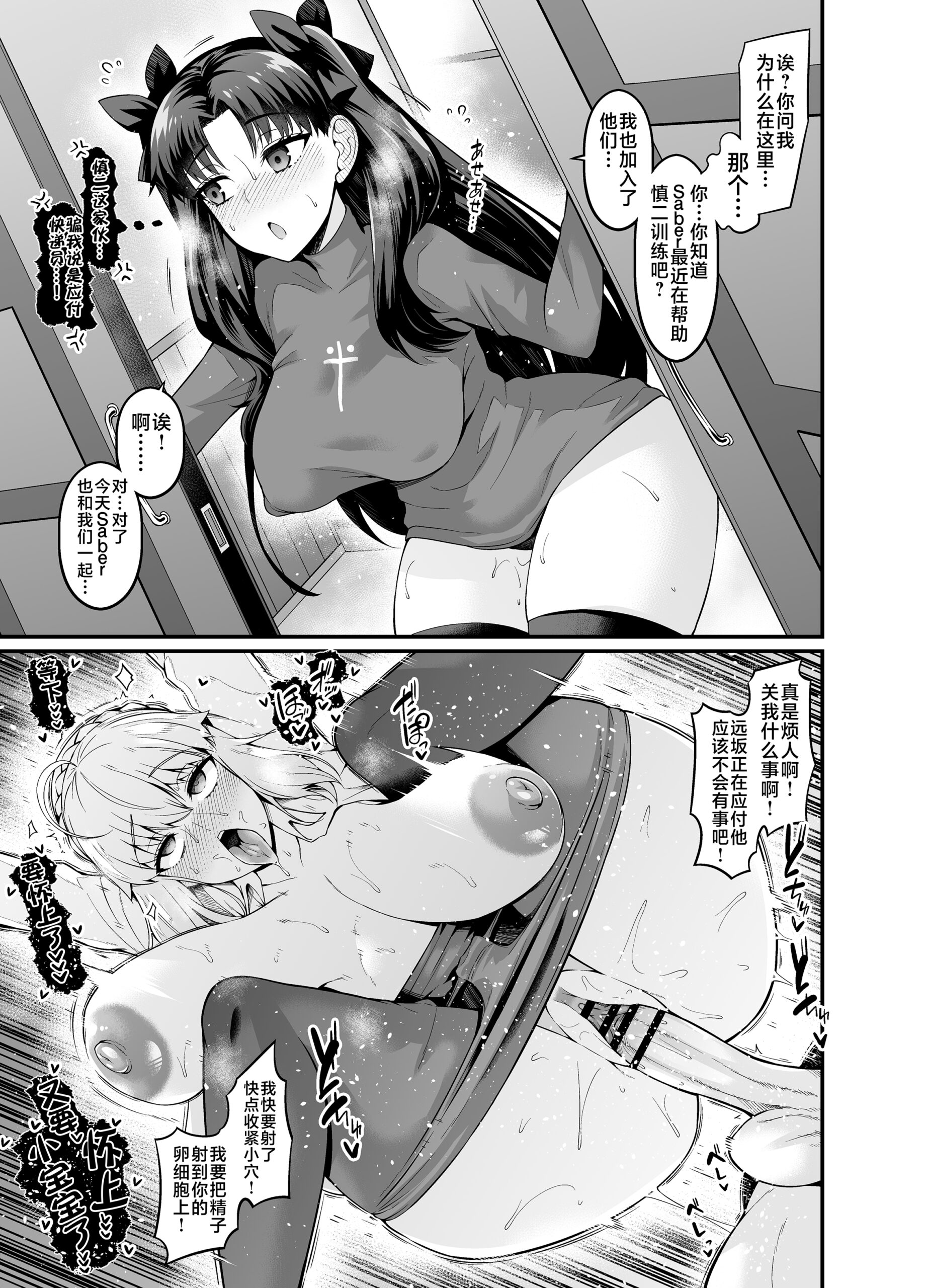 Saoyaku Shinji ga Saber-tachi to Yarimakuru Hon - Page 41