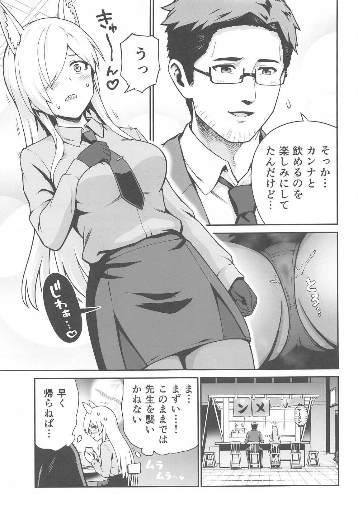Kanna to Hatsujouki - Page 4