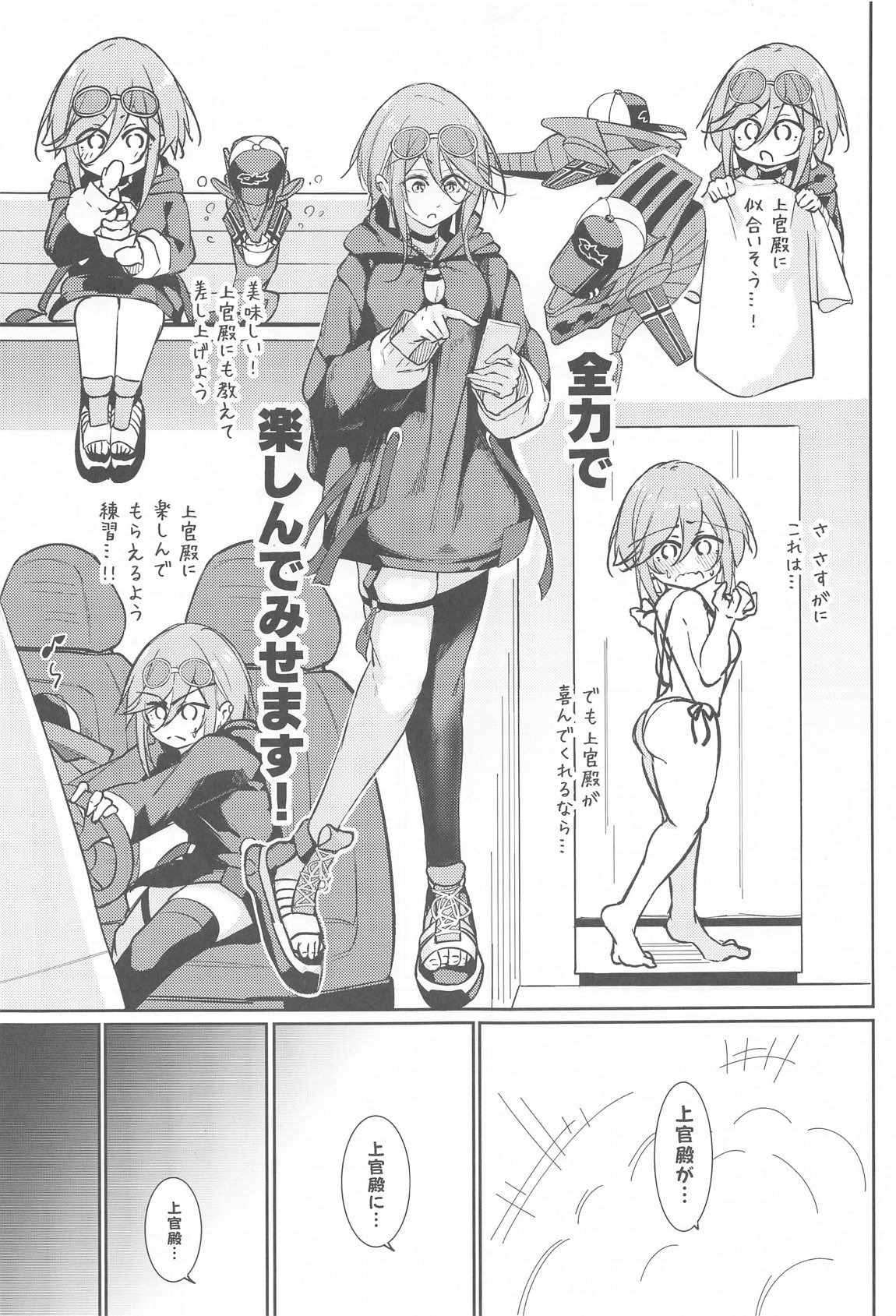 Anata no Nozomu Watashi ni… - Page 4