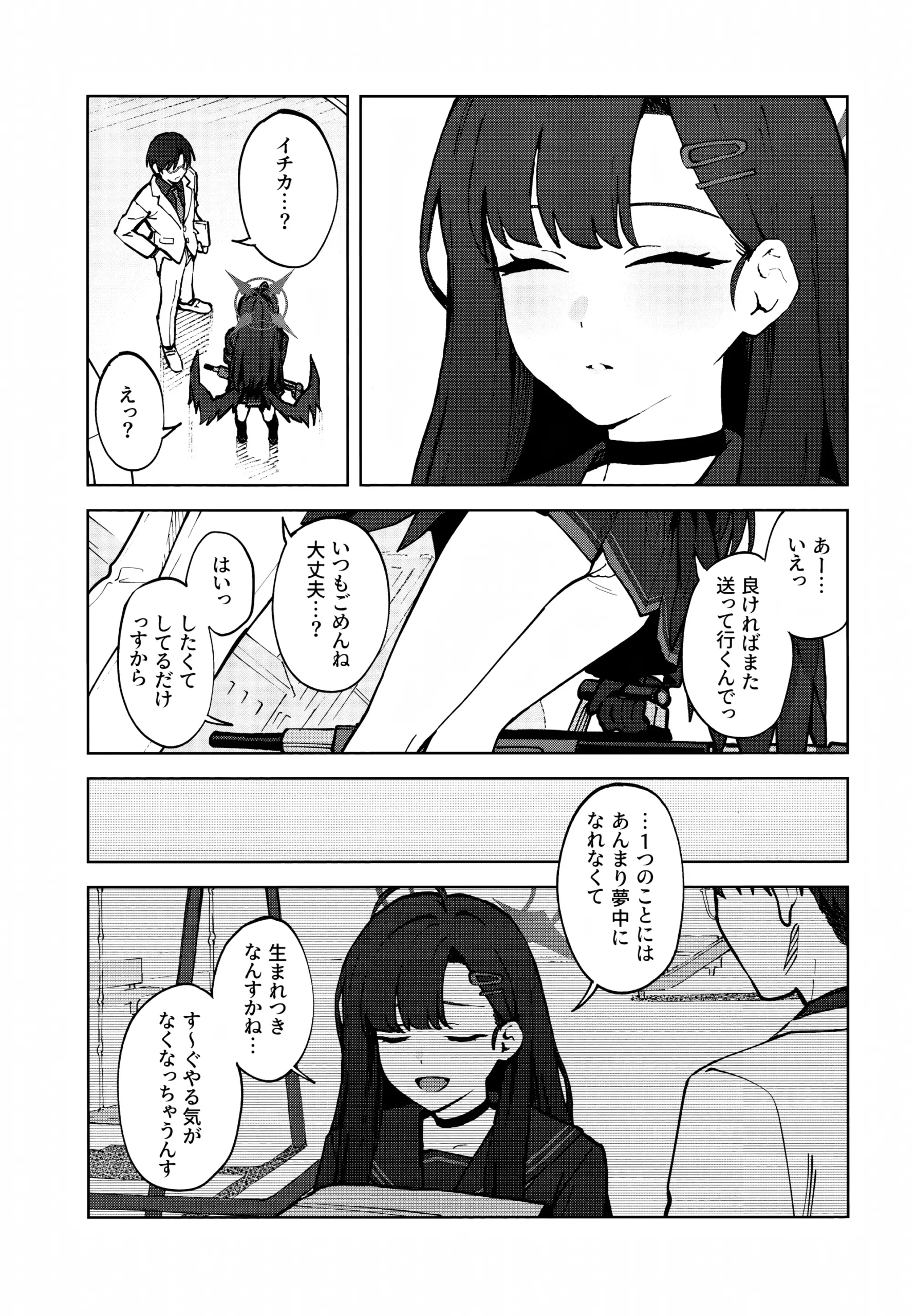 Sukissu! - Page 4