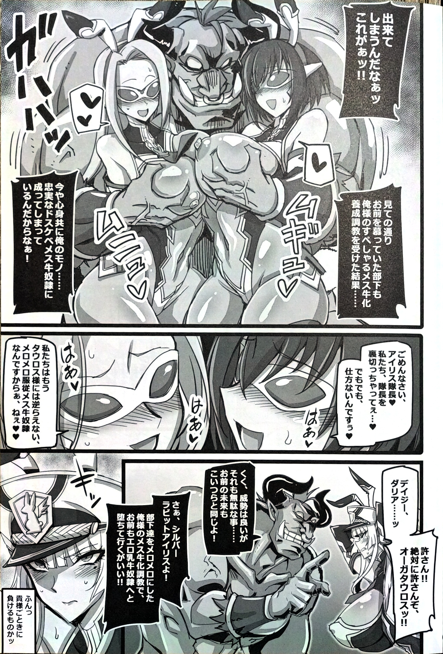 Silver Rabbit Iris VS Ushikaijin Sakunyuu Mesu Ushika Sennou Hen - Page 4