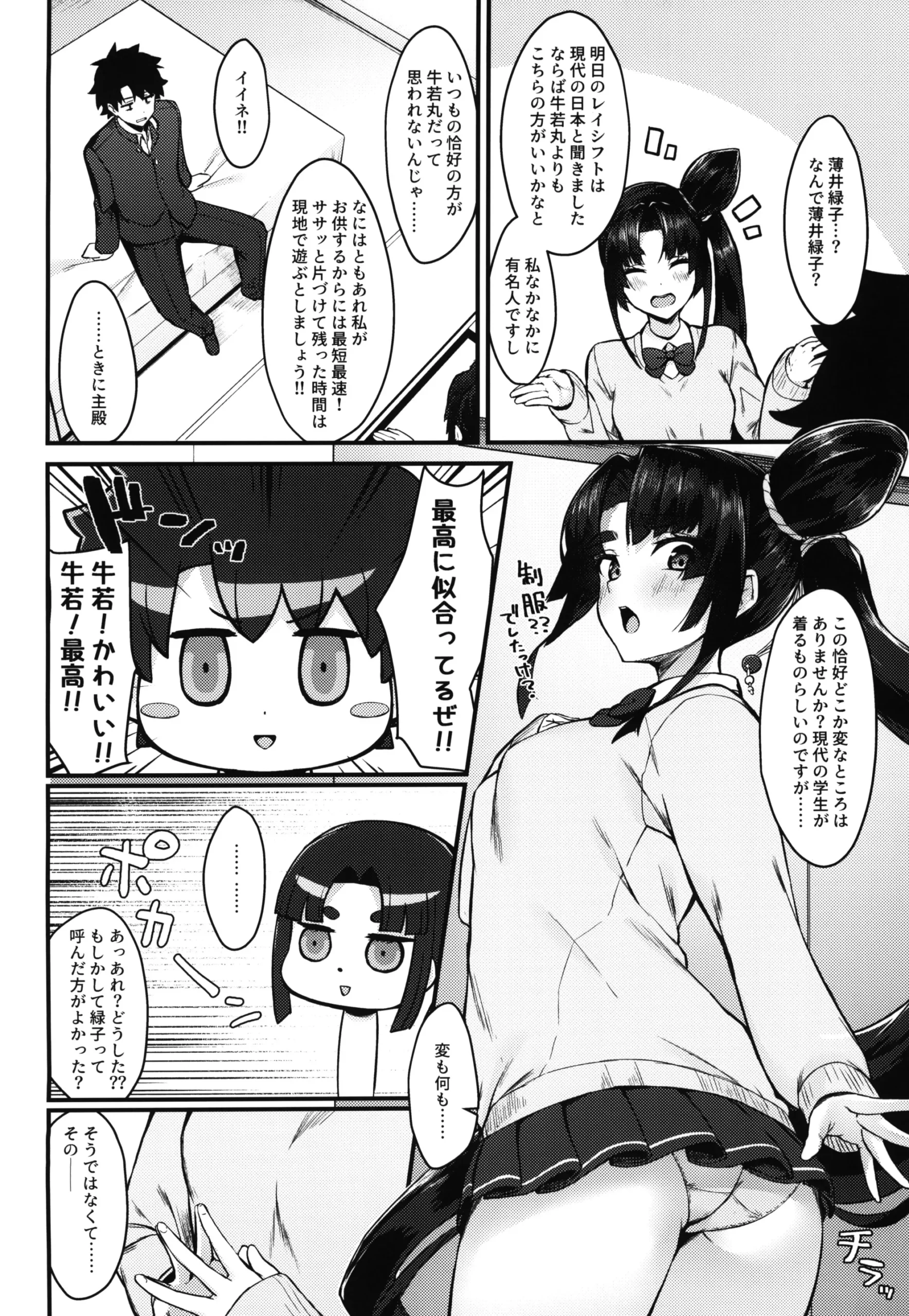 Midoriko ga Otomo Shimasu - Page 4