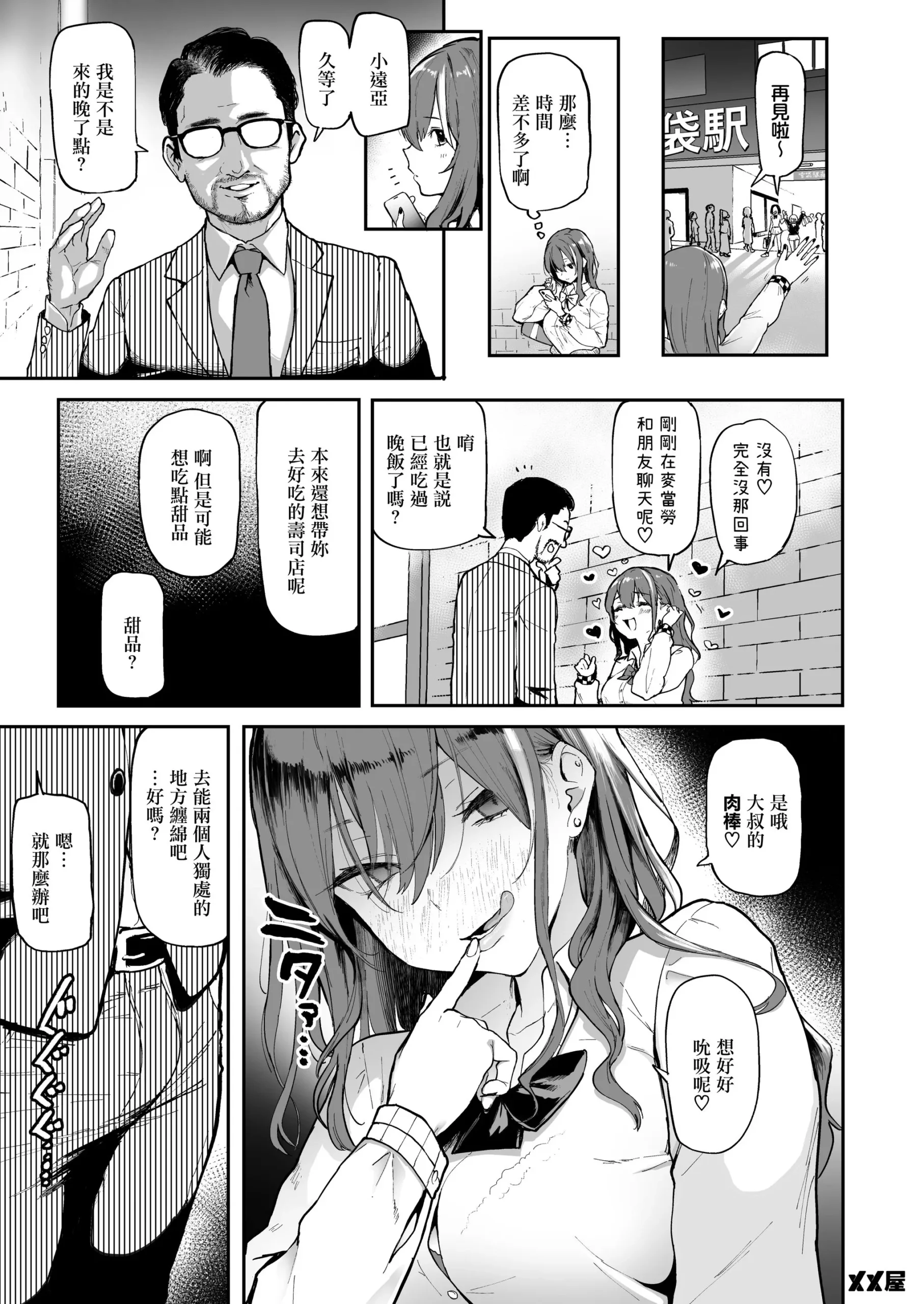 Okane Daisuki - Page 5