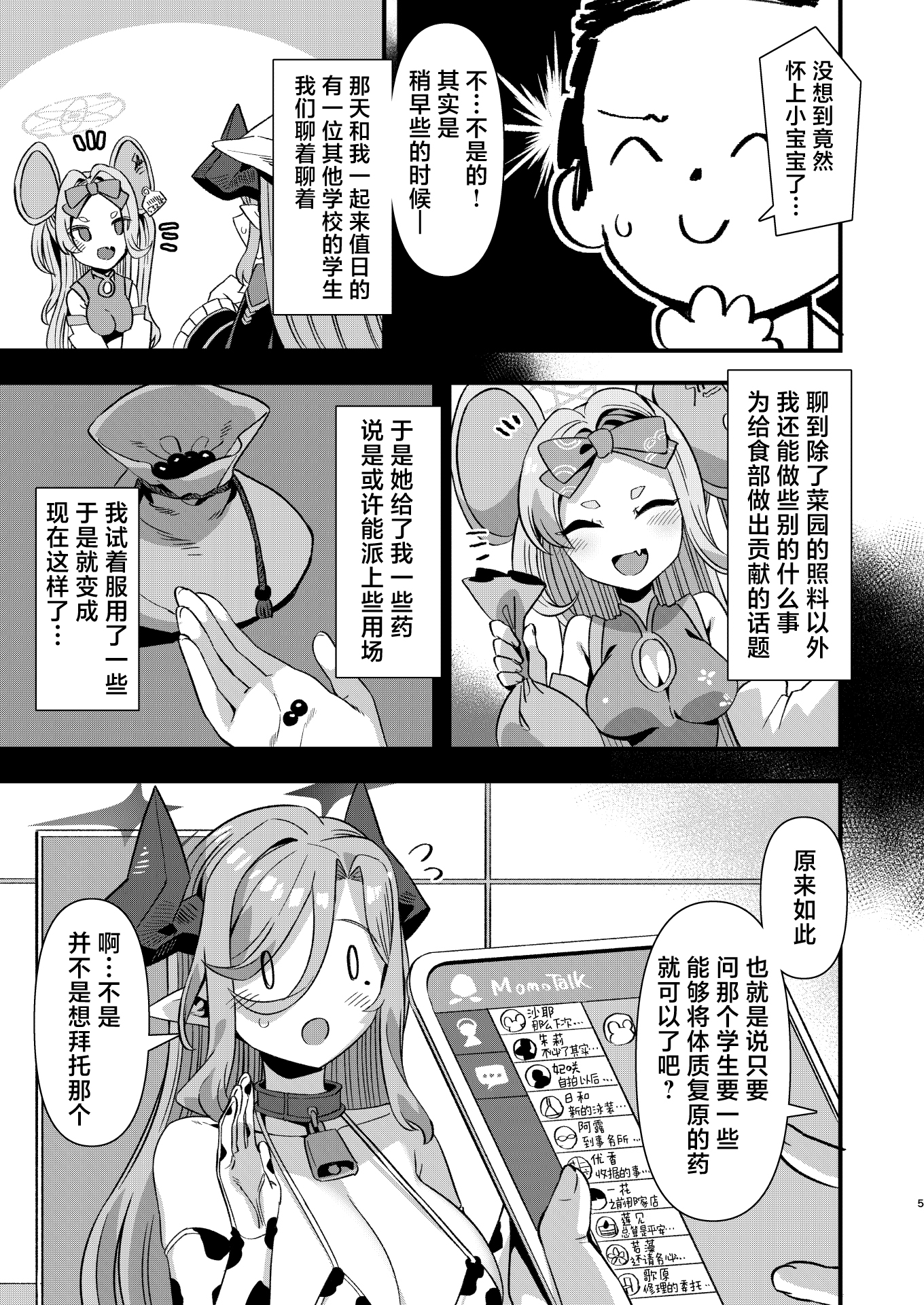 Gehenna Gakuen Kyuushoku-bu Ushimaki Nyuugyou - Page 4