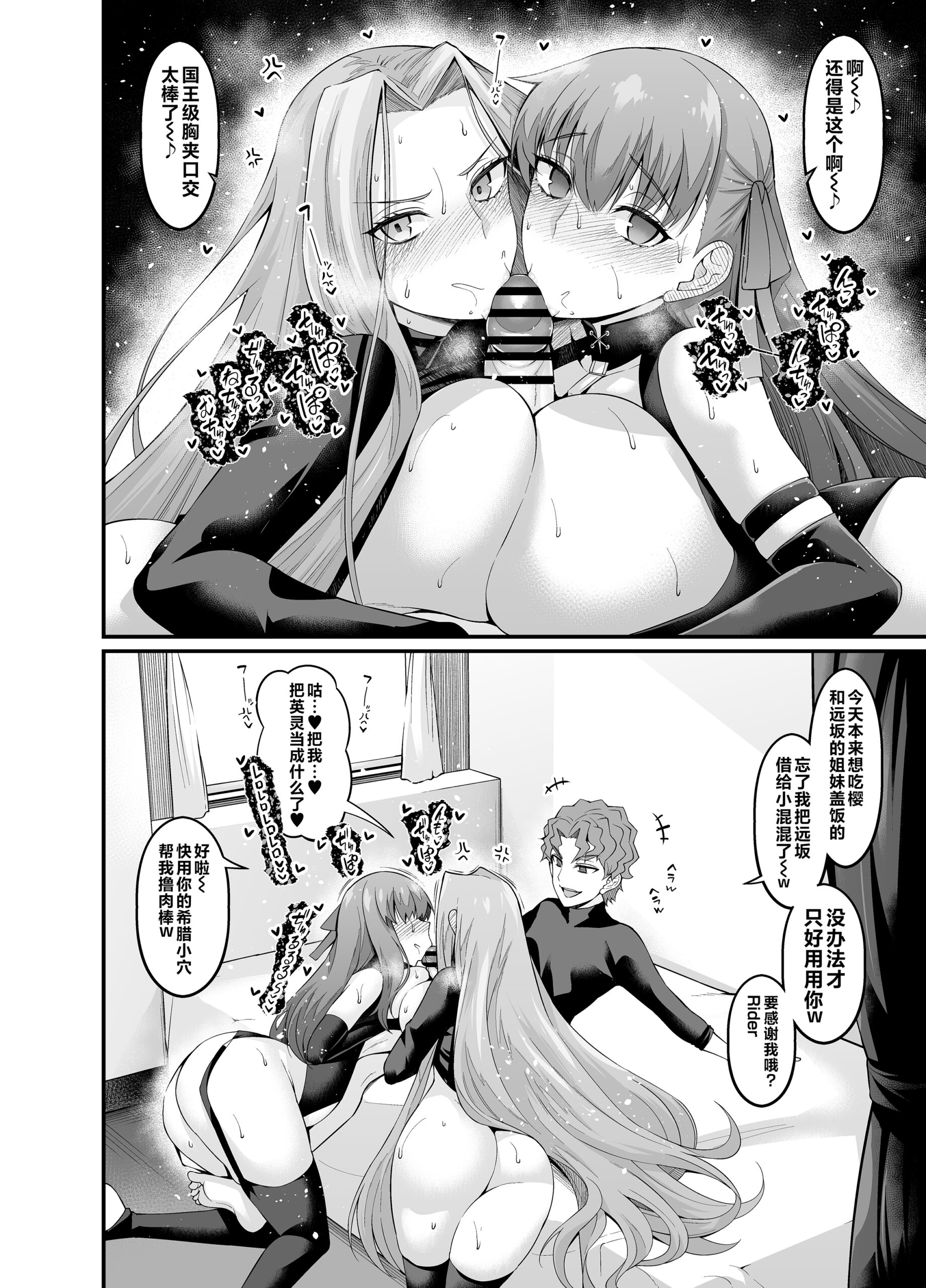 Saoyaku Shinji ga Saber-tachi to Yarimakuru Hon - Page 52