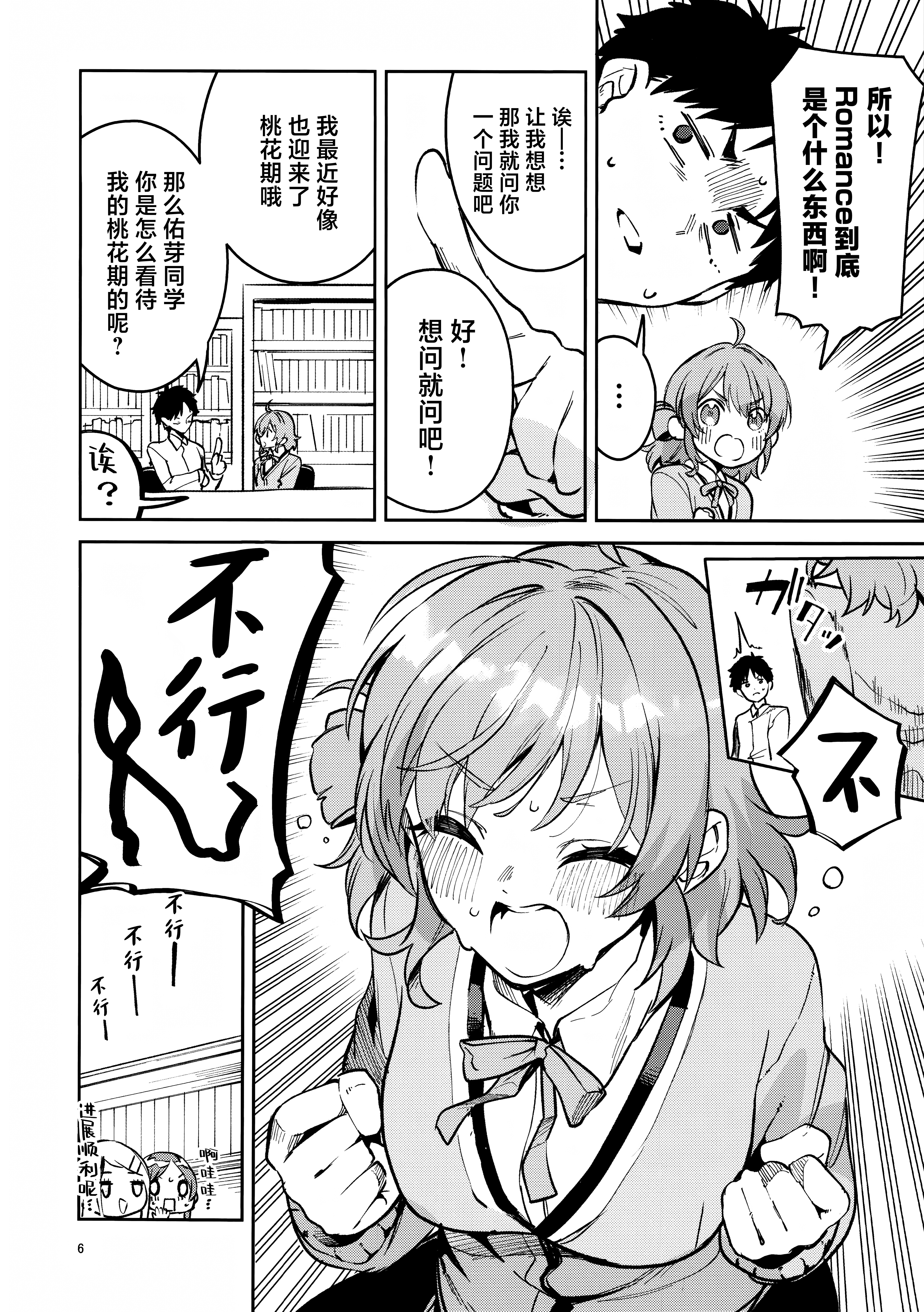 Madamada na Kankei - Page 5