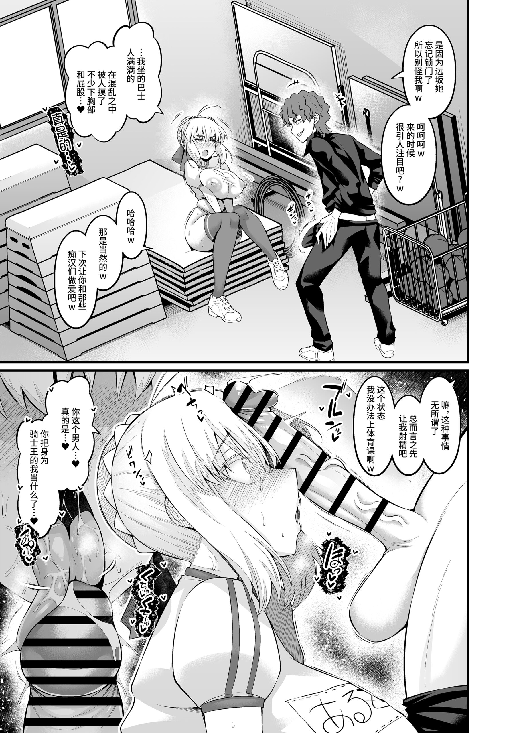 Saoyaku Shinji ga Saber-tachi to Yarimakuru Hon - Page 65
