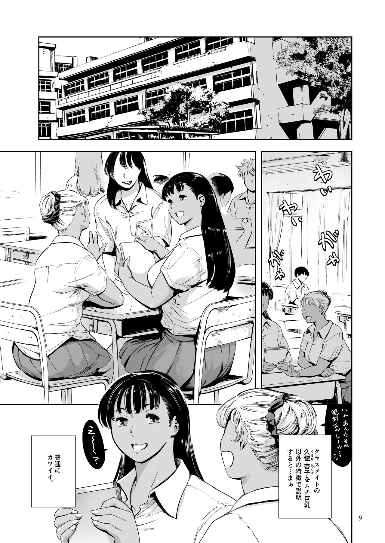 Tomodachi no Iru Pink Salon - Page 69