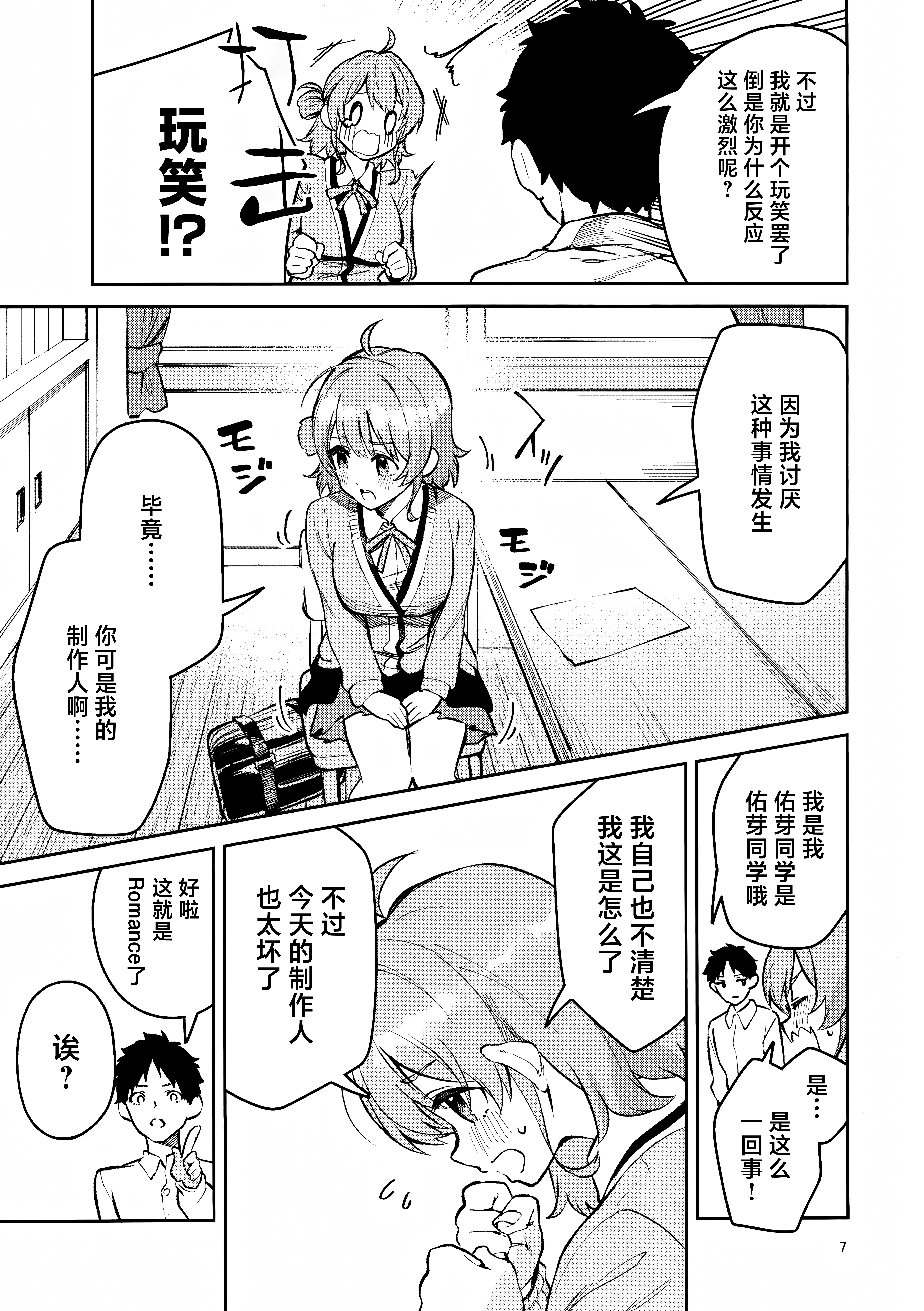 Madamada na Kankei - Page 6