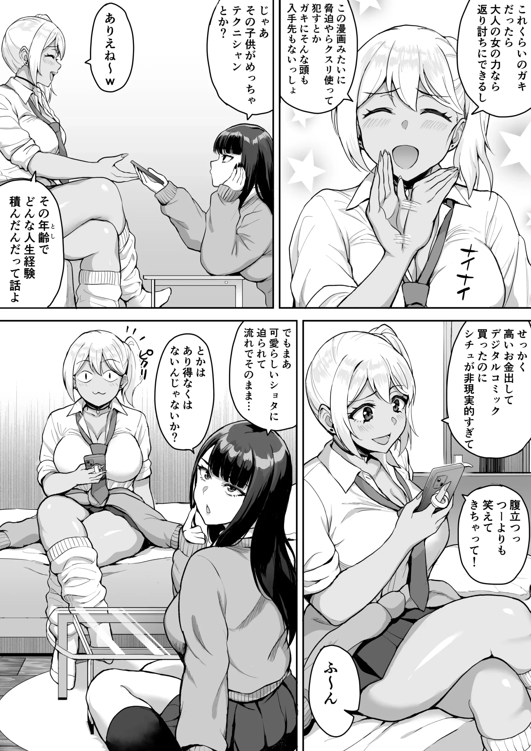 Shota Onee Riarithi - Page 6