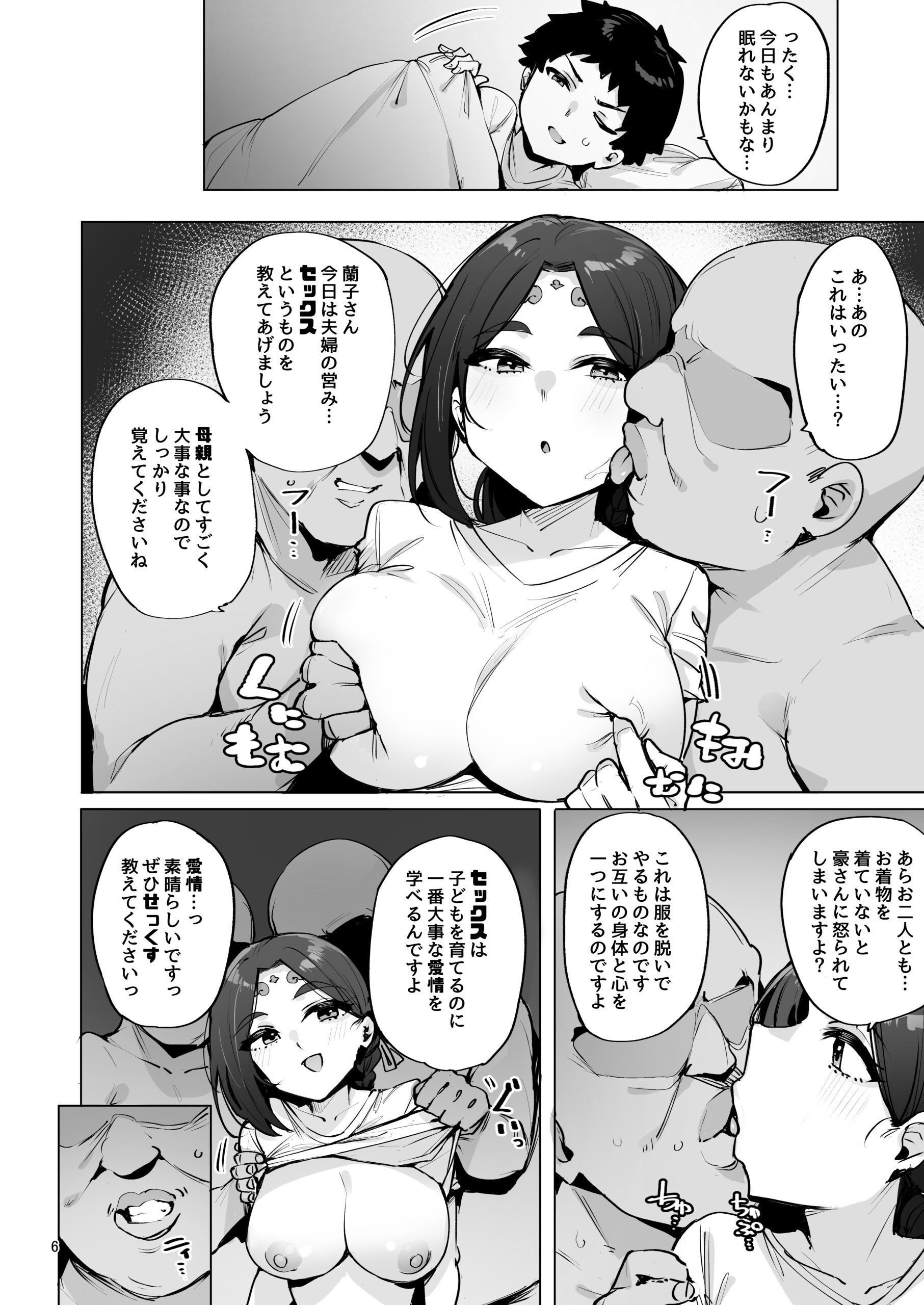 Oho Megami-sama - Page 7