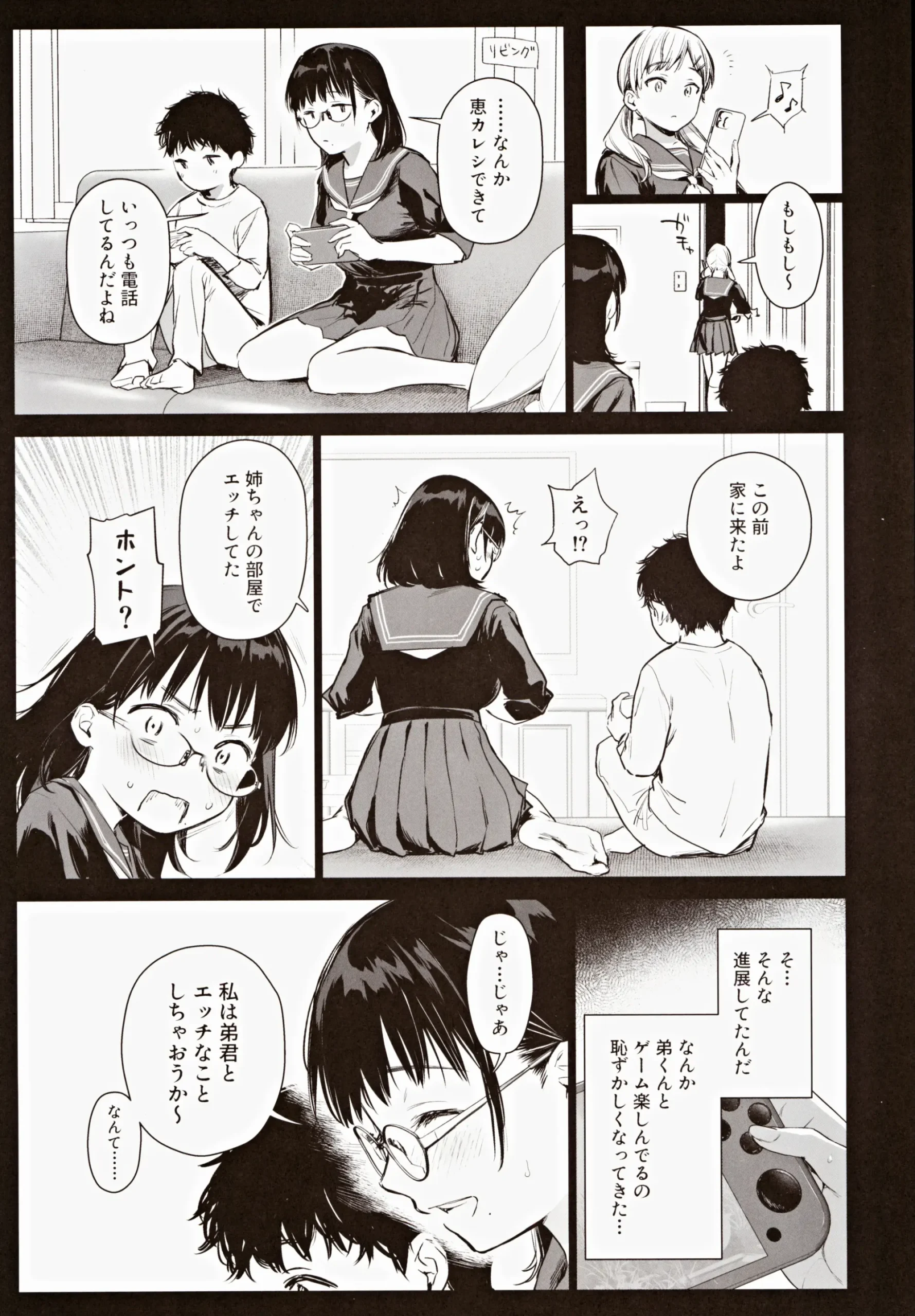 Boku Katsu Life - Page 7