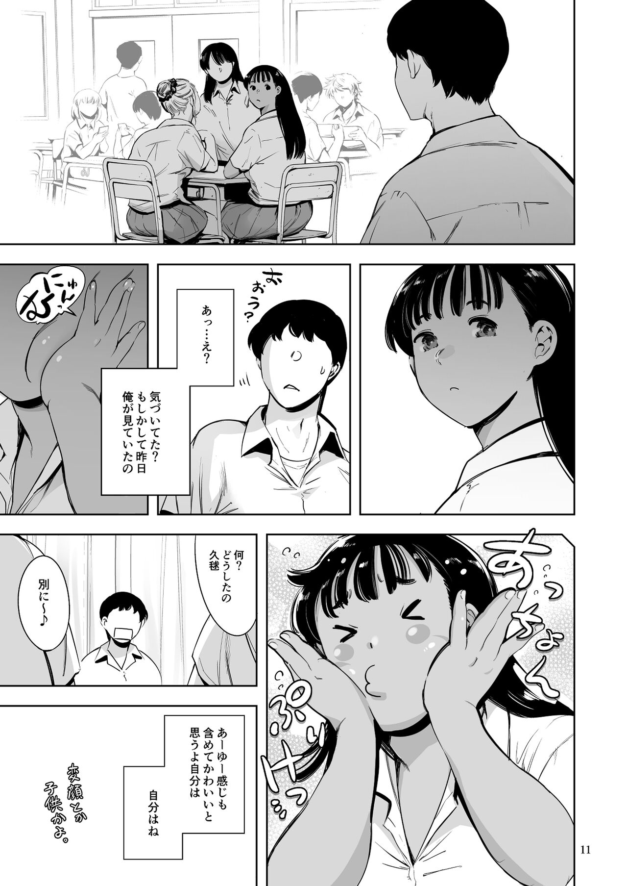 Tomodachi no Iru Pink Salon - Page 71