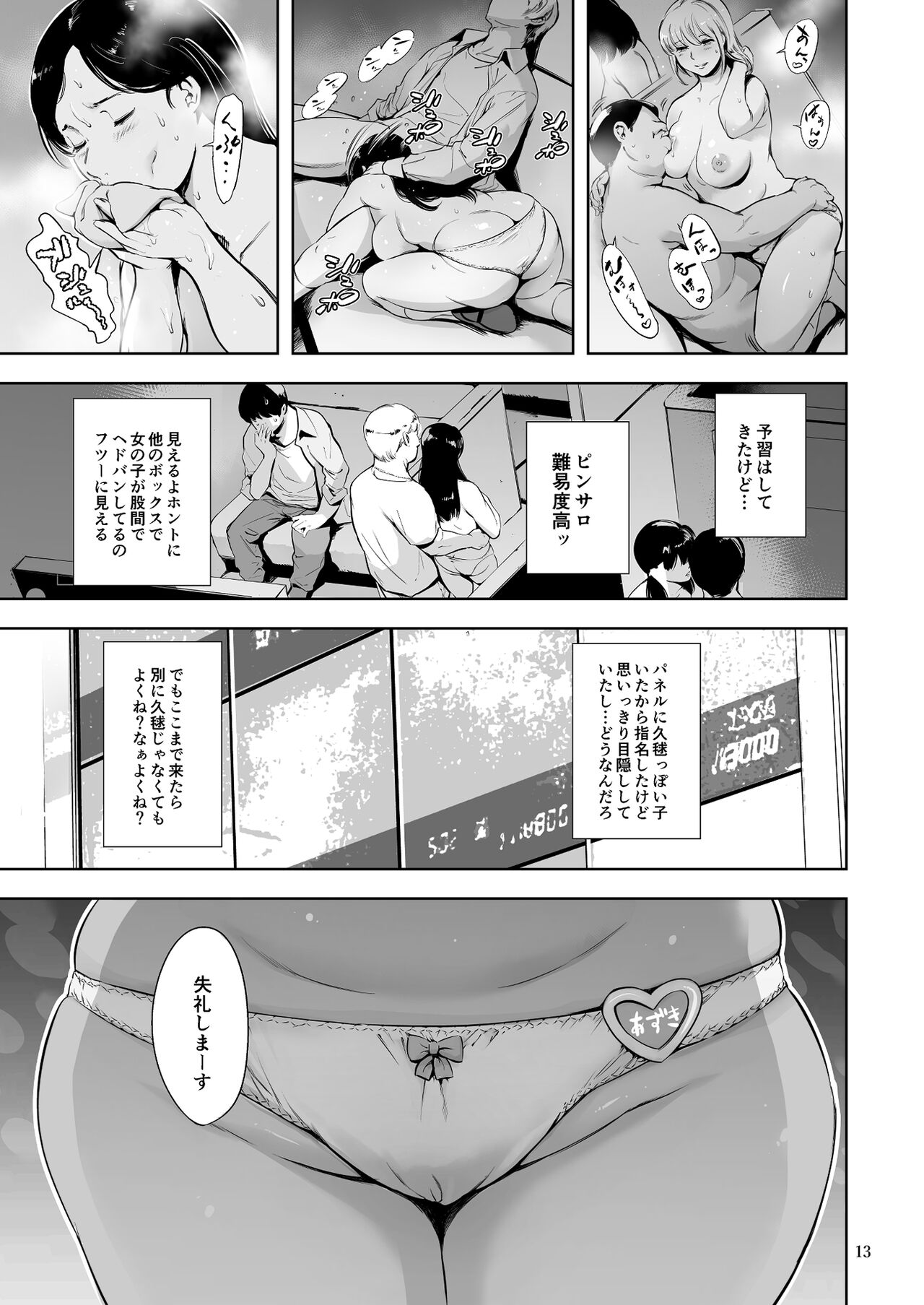 Tomodachi no Iru Pink Salon - Page 73
