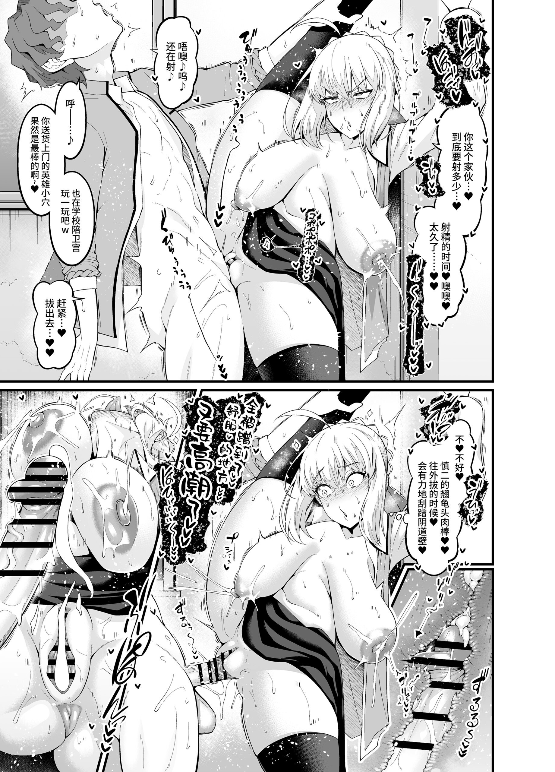 Saoyaku Shinji ga Saber-tachi to Yarimakuru Hon - Page 75