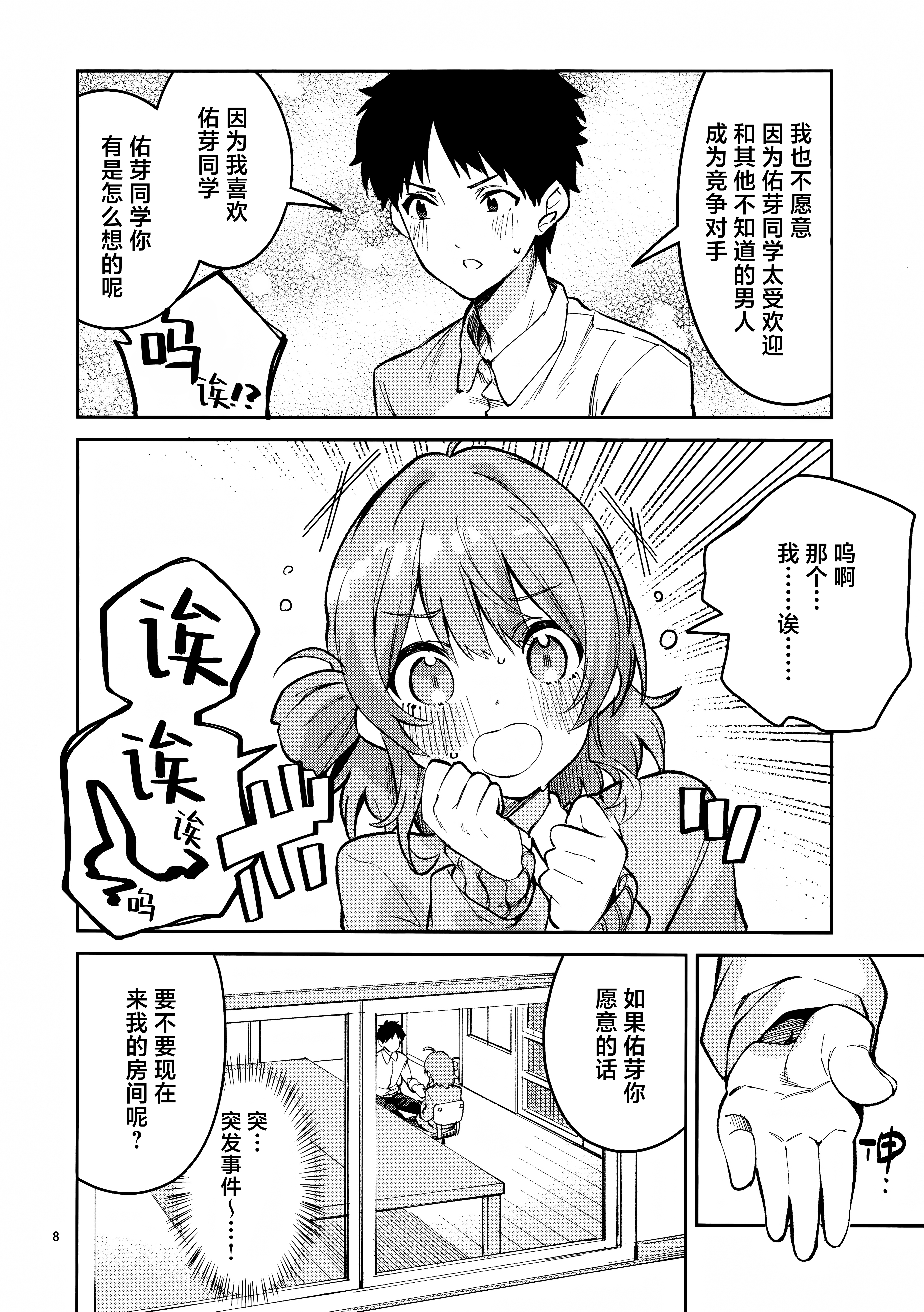 Madamada na Kankei - Page 7