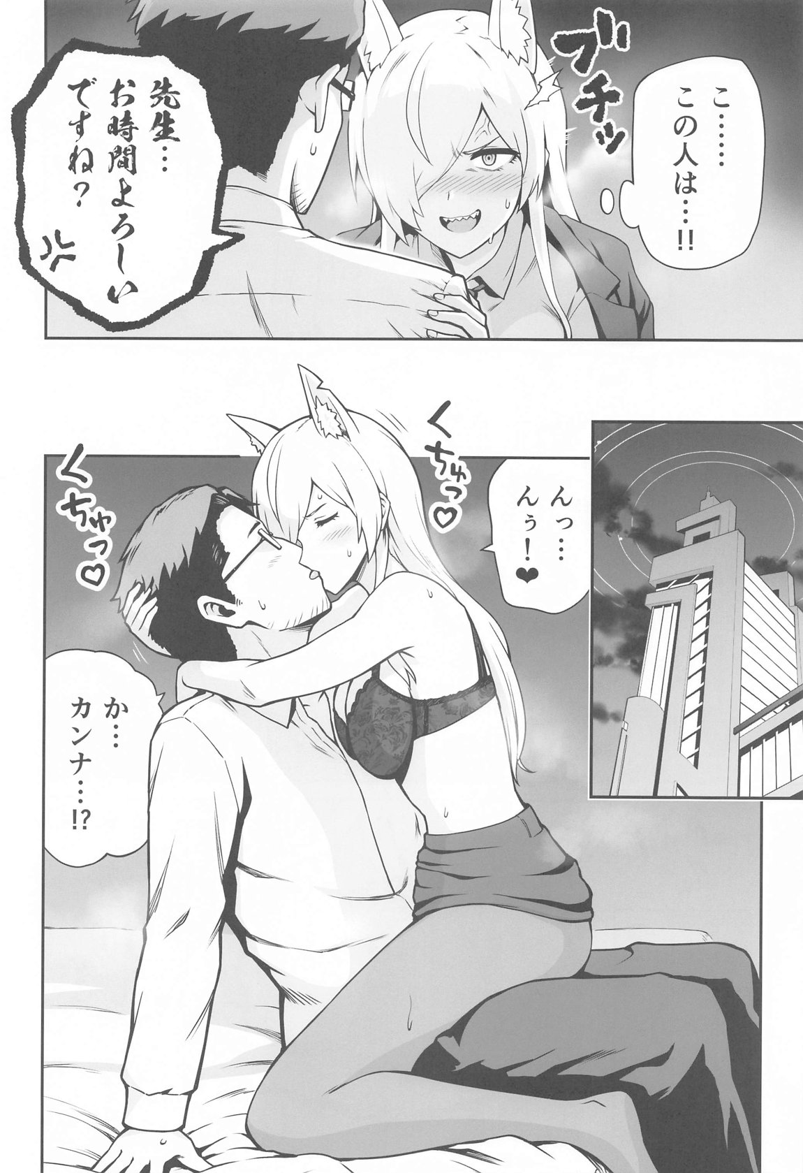 Kanna to Hatsujouki - Page 7