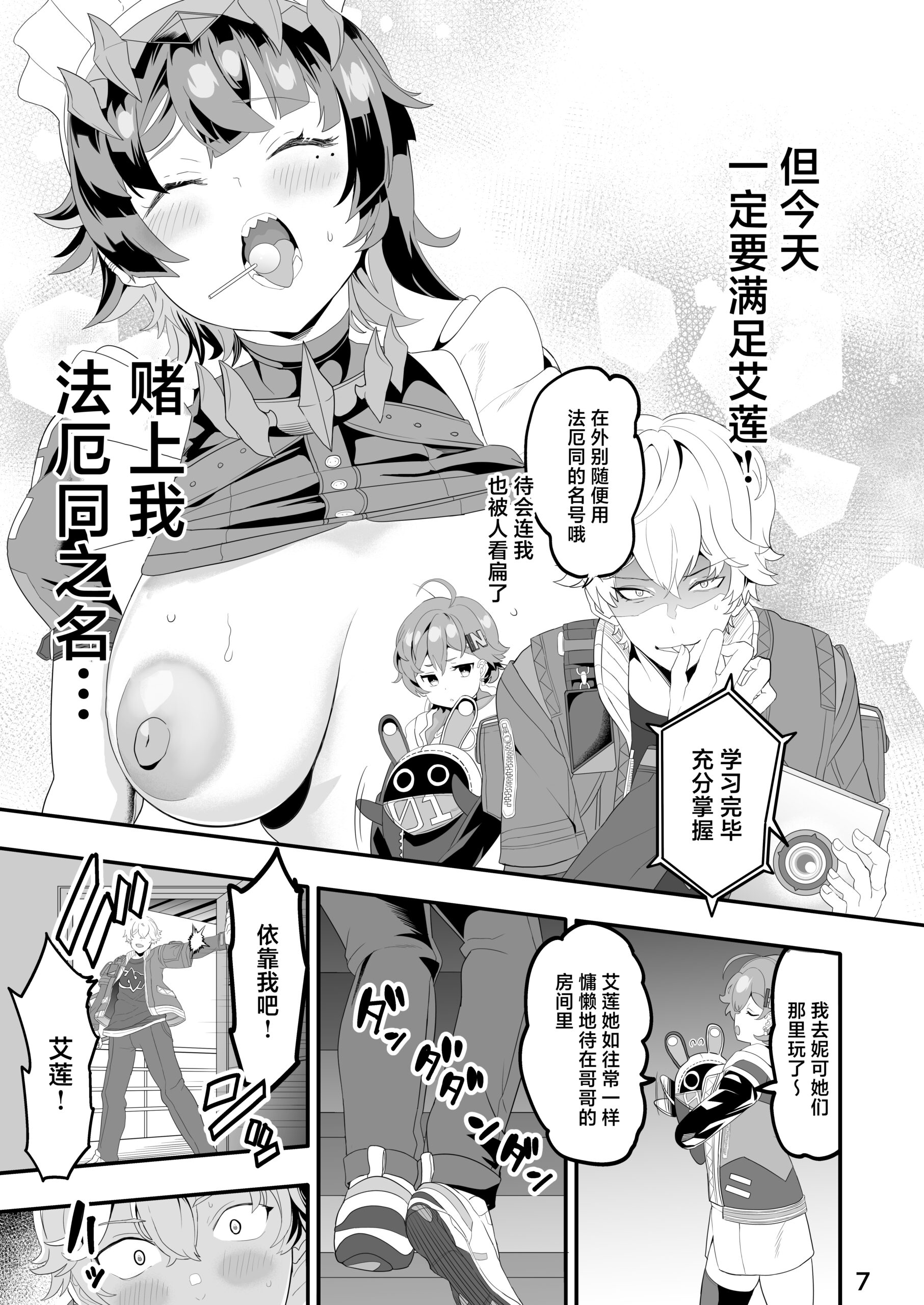 Maguro janakute Same dakara! - Page 7