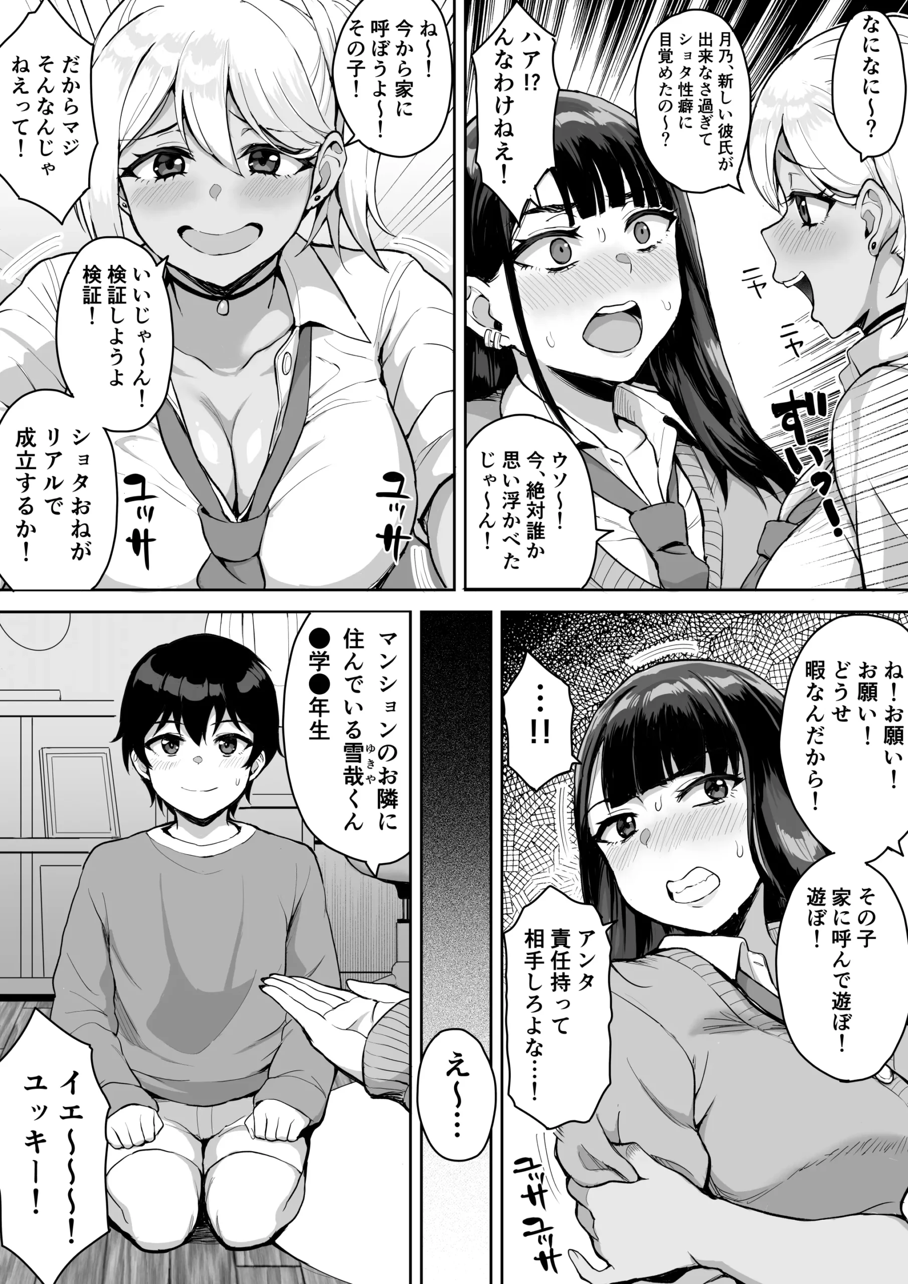 Shota Onee Riarithi - Page 7