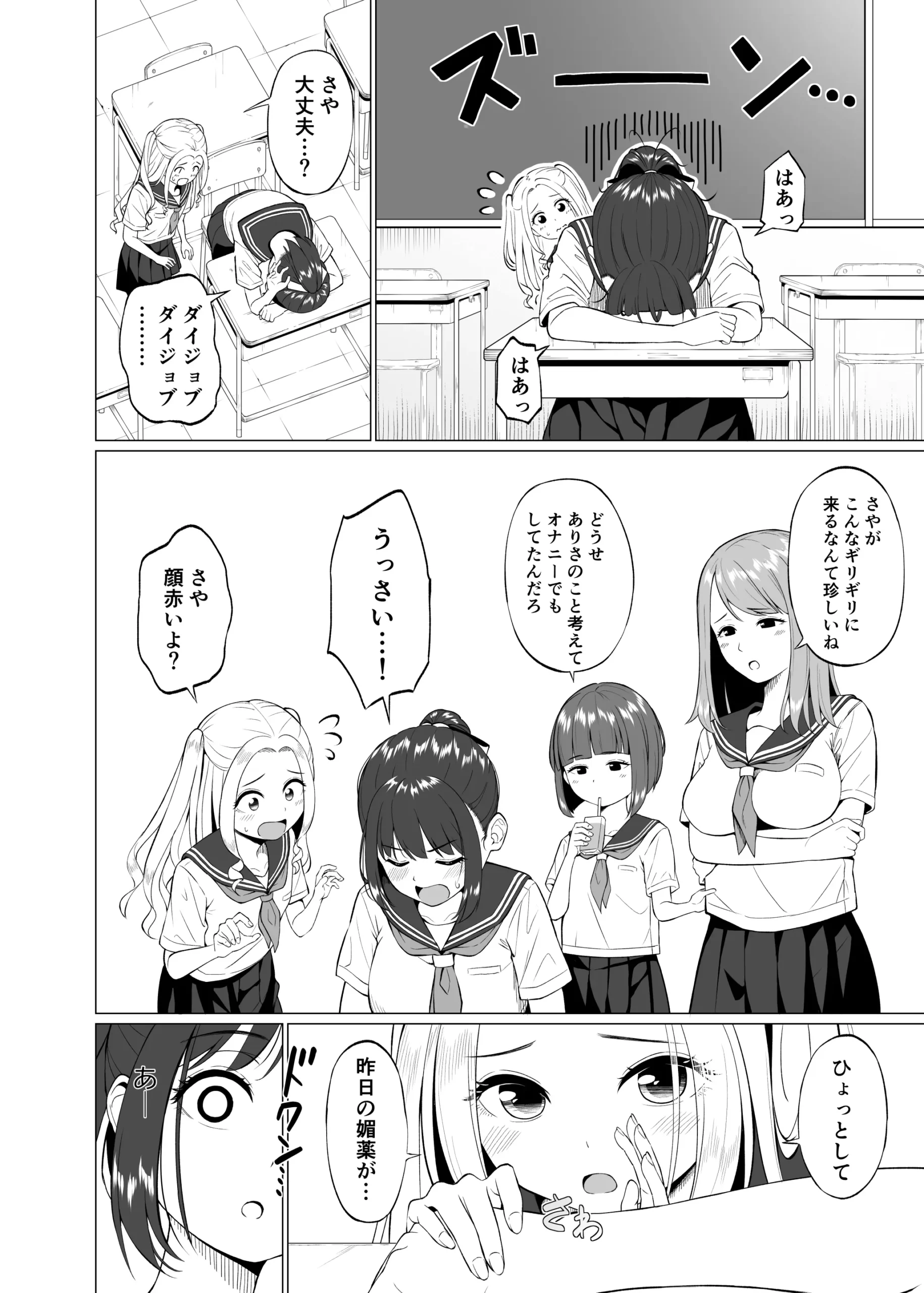 Sono Saki. - Page 8