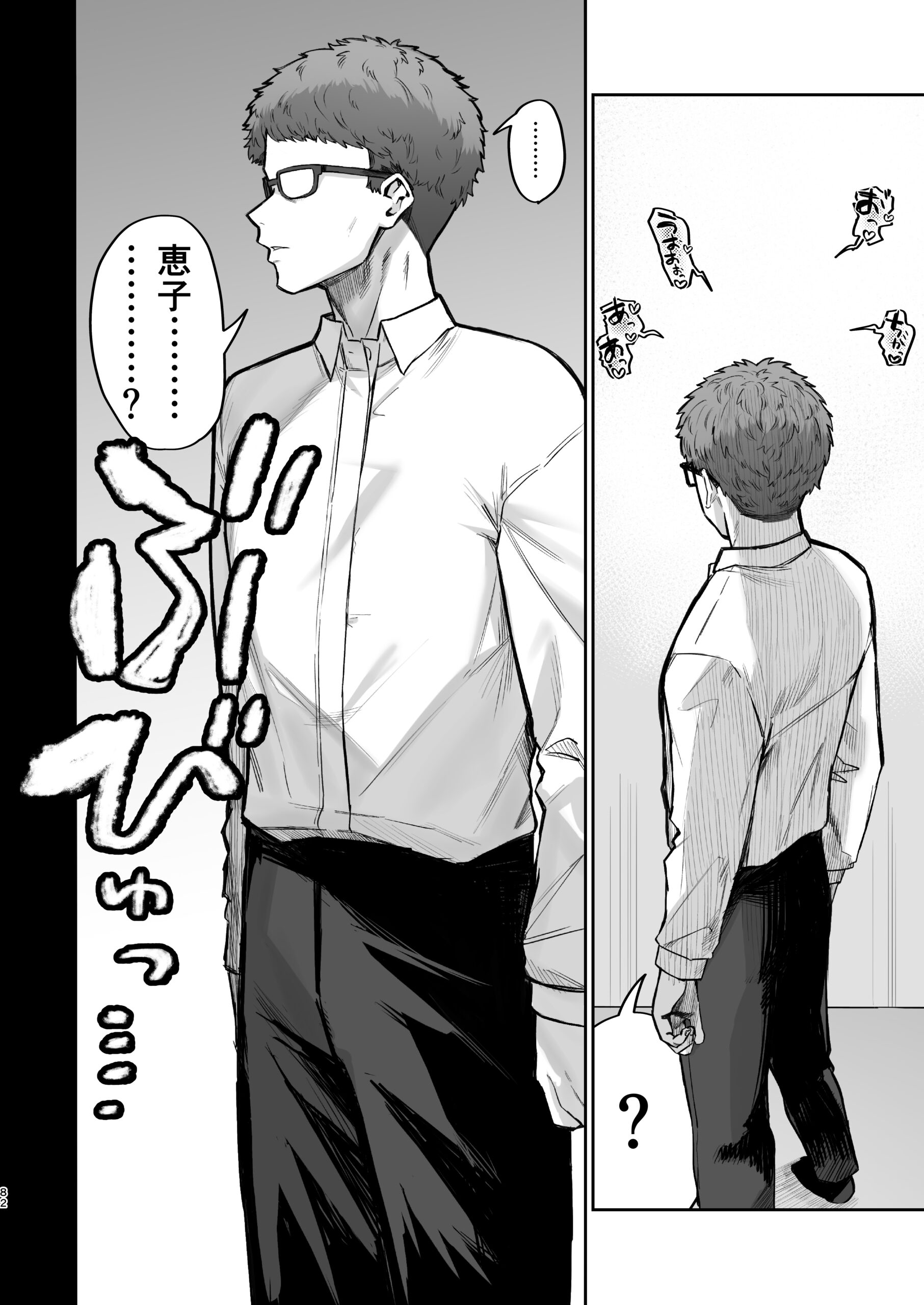 Gokinjo Trouble ni wa Gochuui o - Page 82