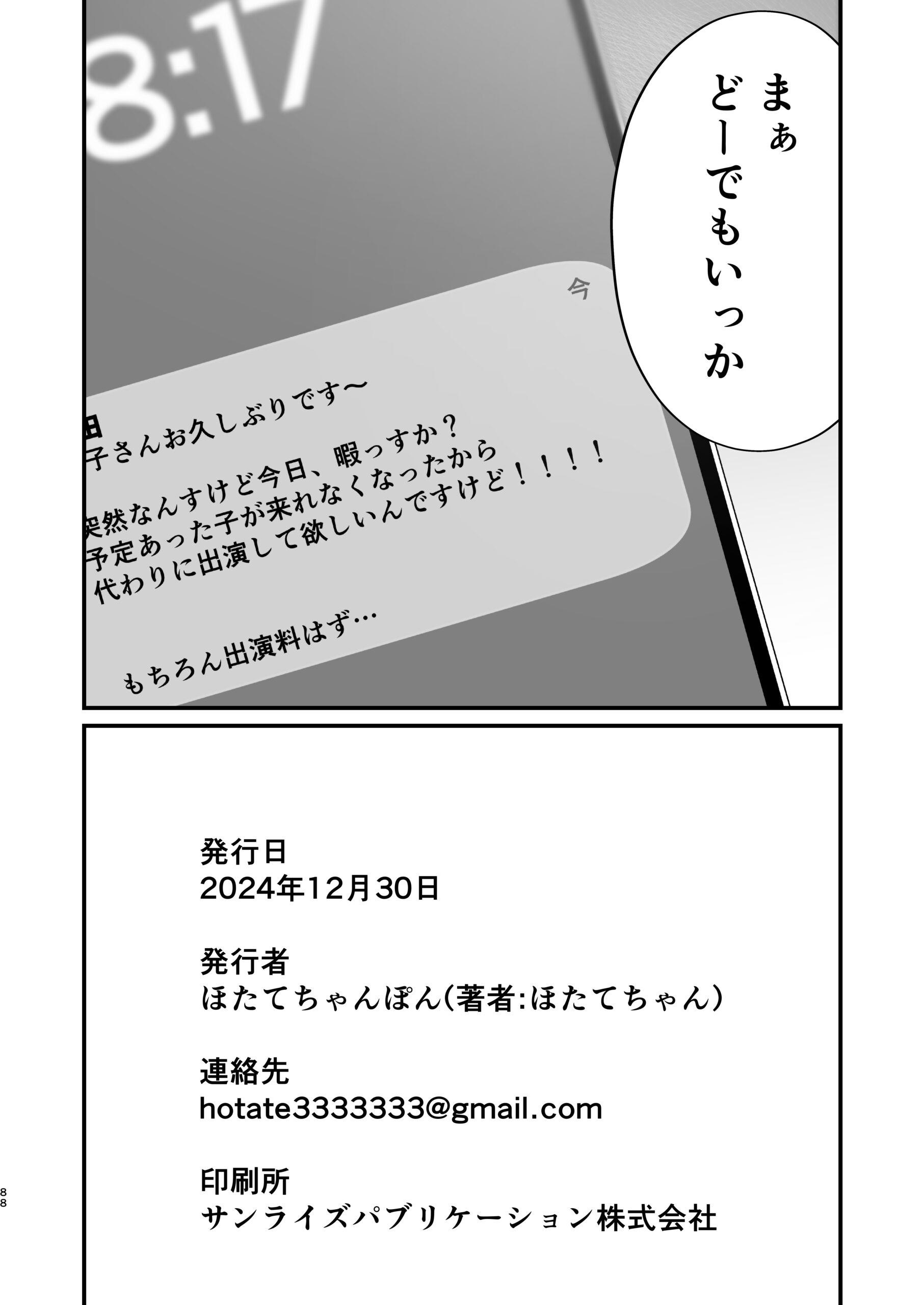 Gokinjo Trouble ni wa Gochuui o - Page 88