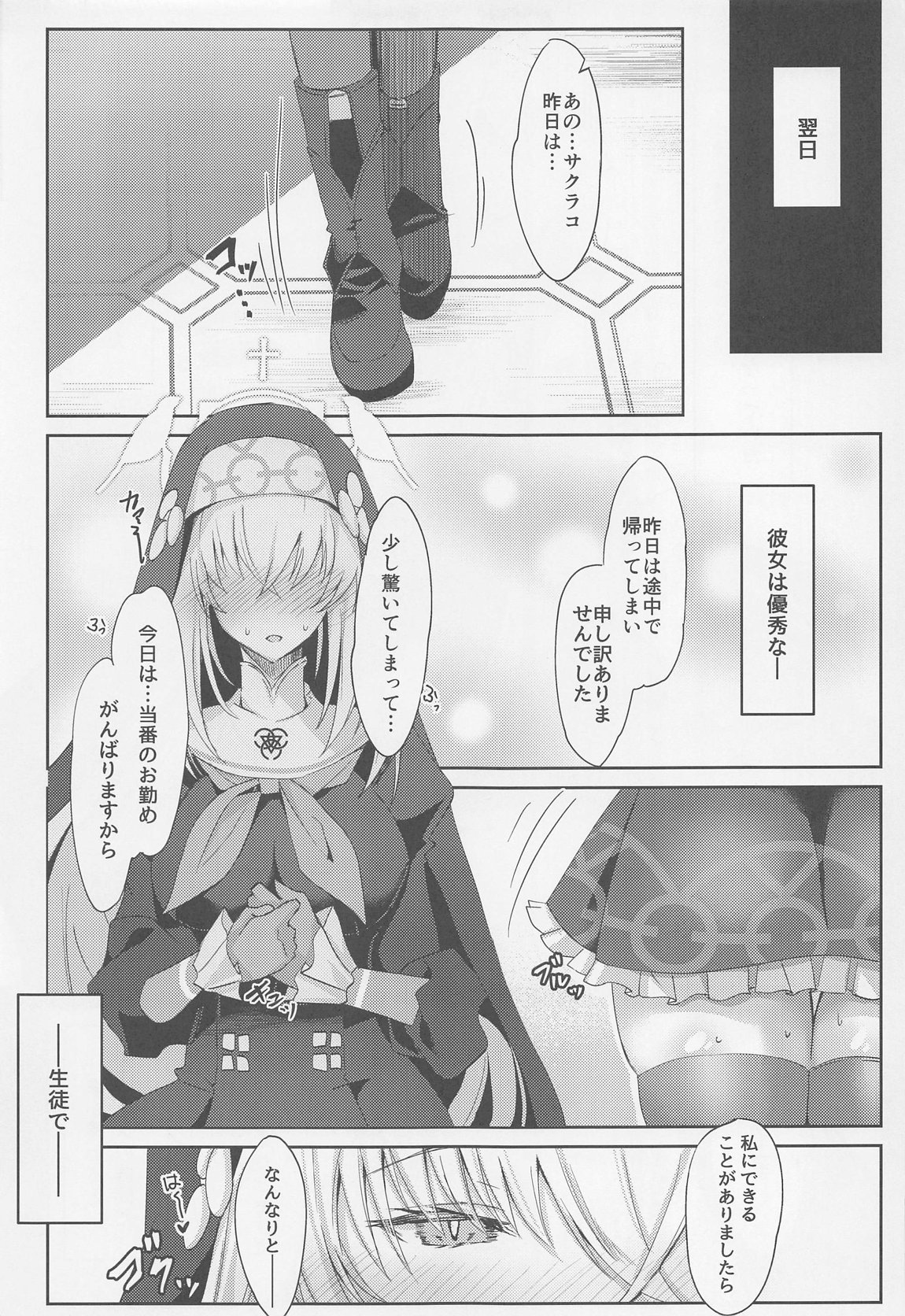 Sakurako-sama no Ecchi Hon - Page 8