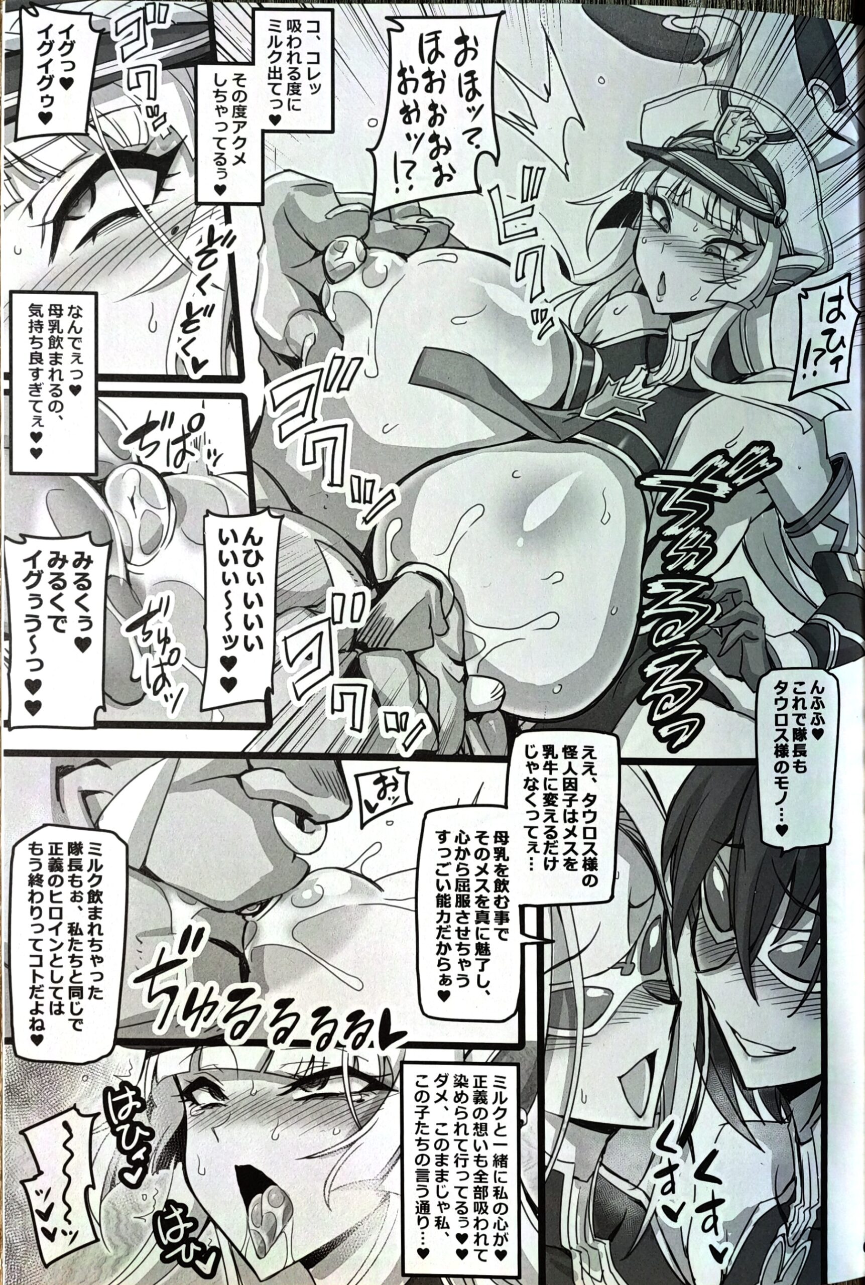Silver Rabbit Iris VS Ushikaijin Sakunyuu Mesu Ushika Sennou Hen - Page 8