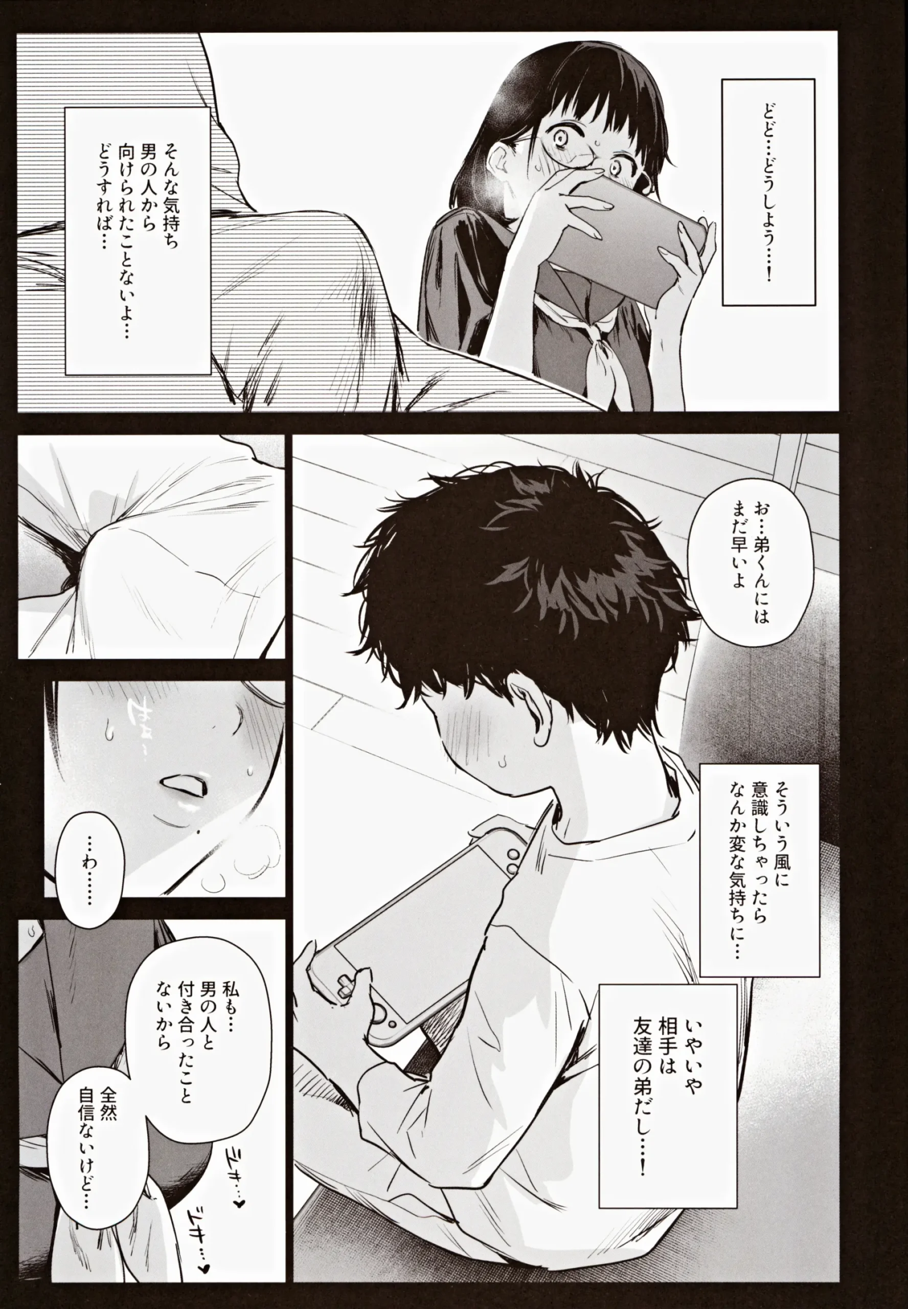 Boku Katsu Life - Page 9
