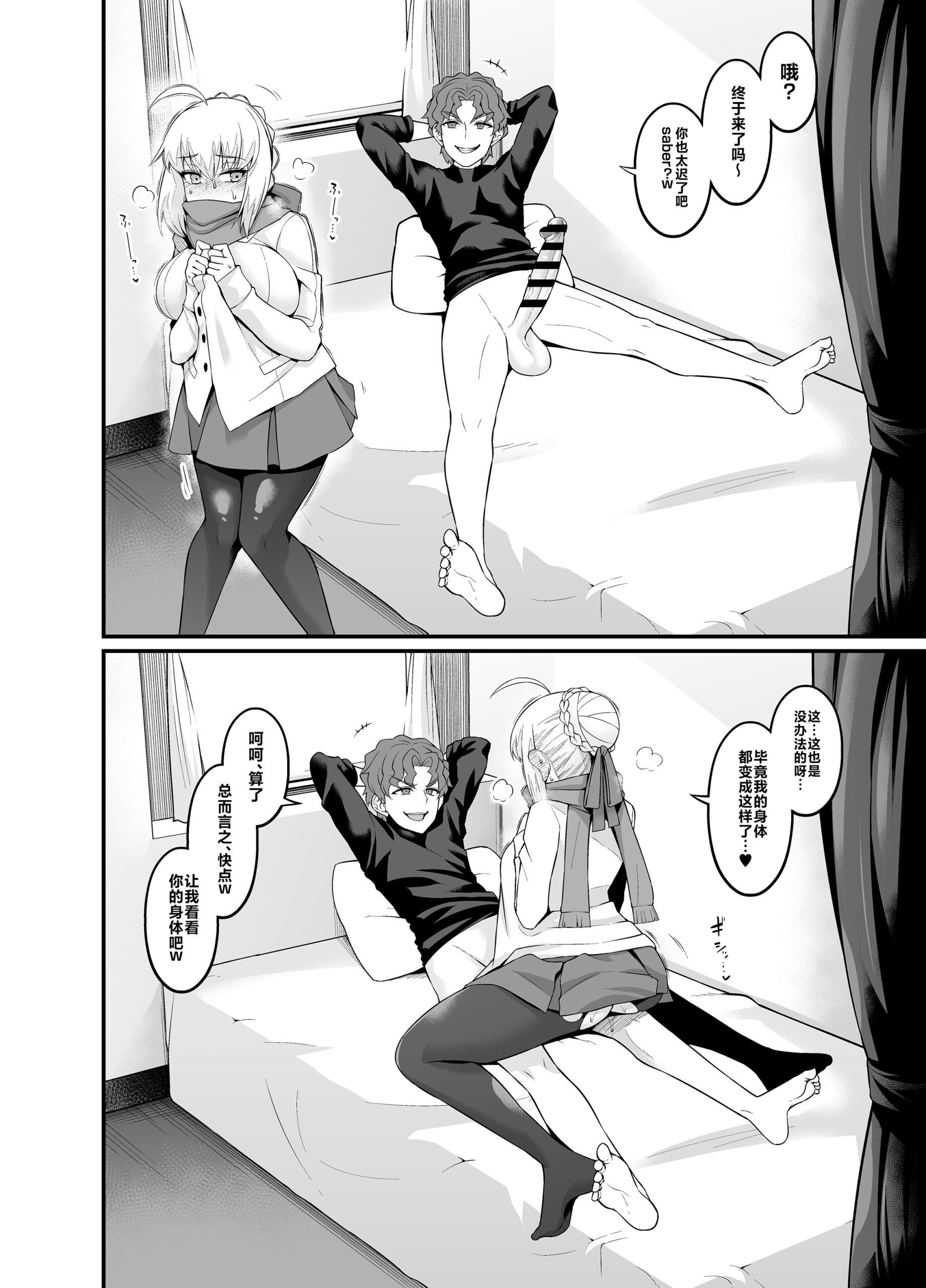 Saoyaku Shinji ga Saber-tachi to Yarimakuru Hon - Page 92