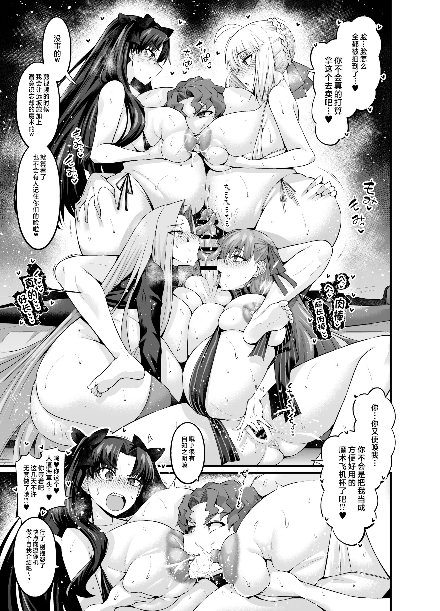 Saoyaku Shinji ga Saber-tachi to Yarimakuru Hon - Page 97