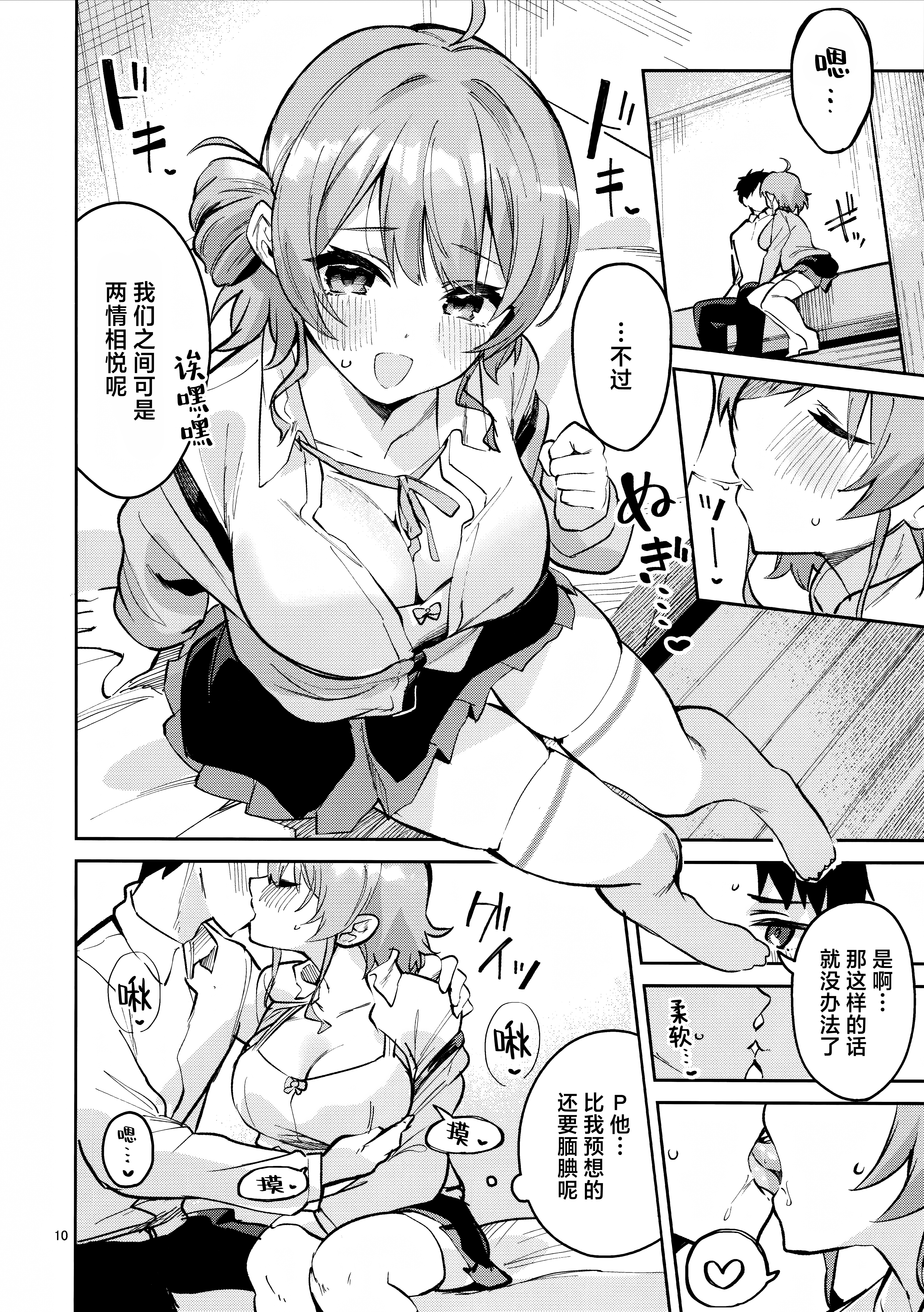 Madamada na Kankei - Page 9