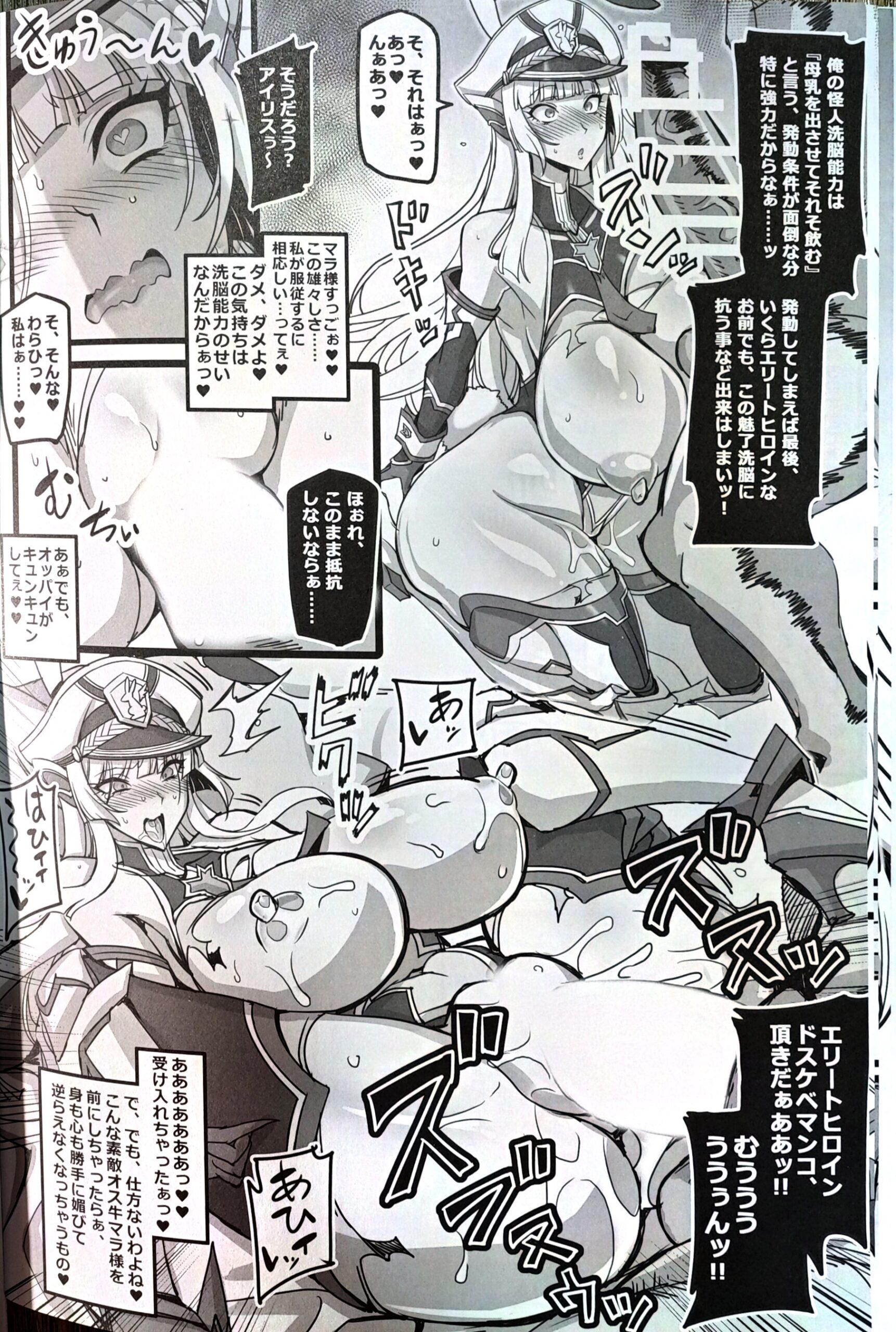 Silver Rabbit Iris VS Ushikaijin Sakunyuu Mesu Ushika Sennou Hen - Page 9